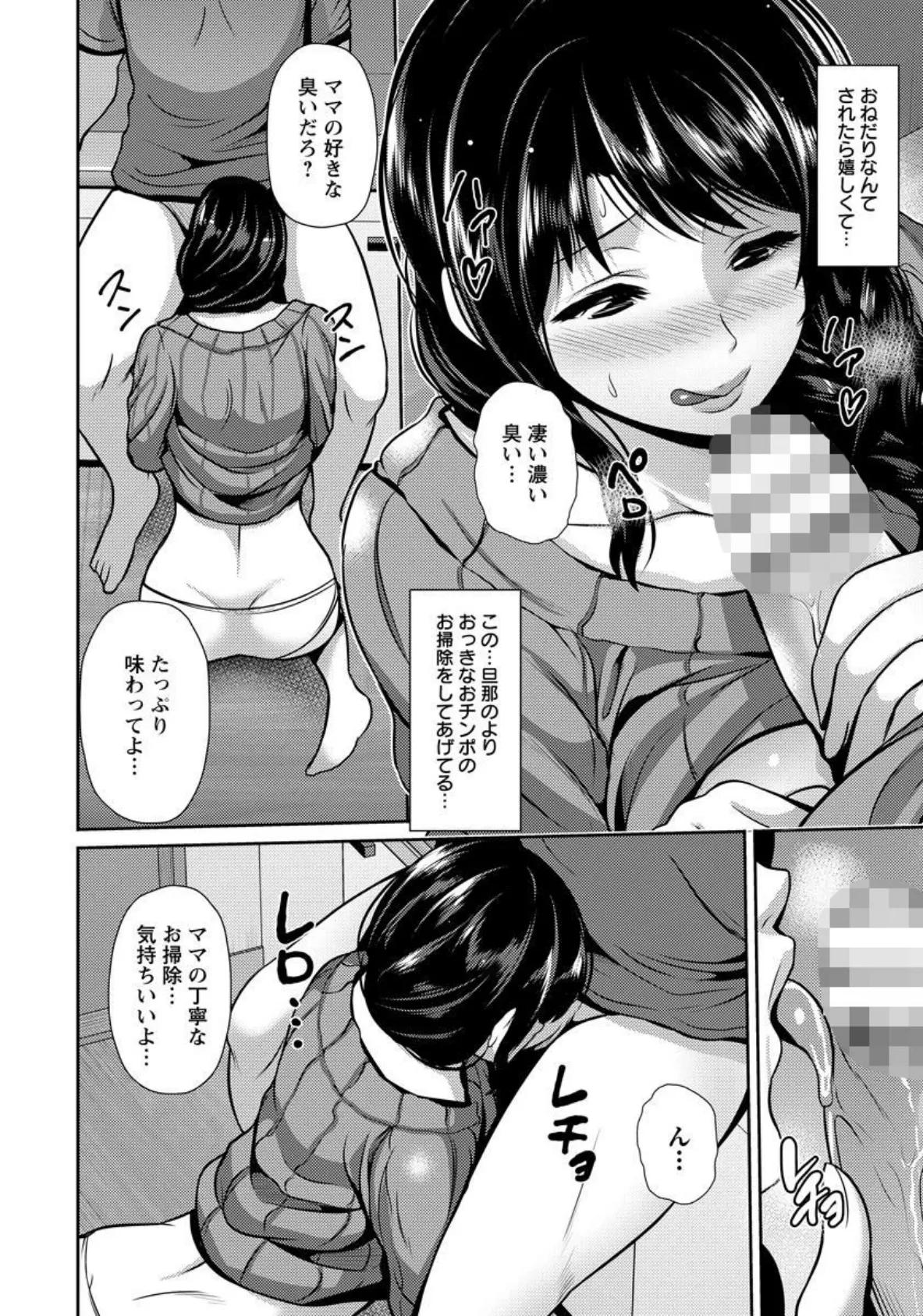 ノゾキアナ【単話】 6ページ