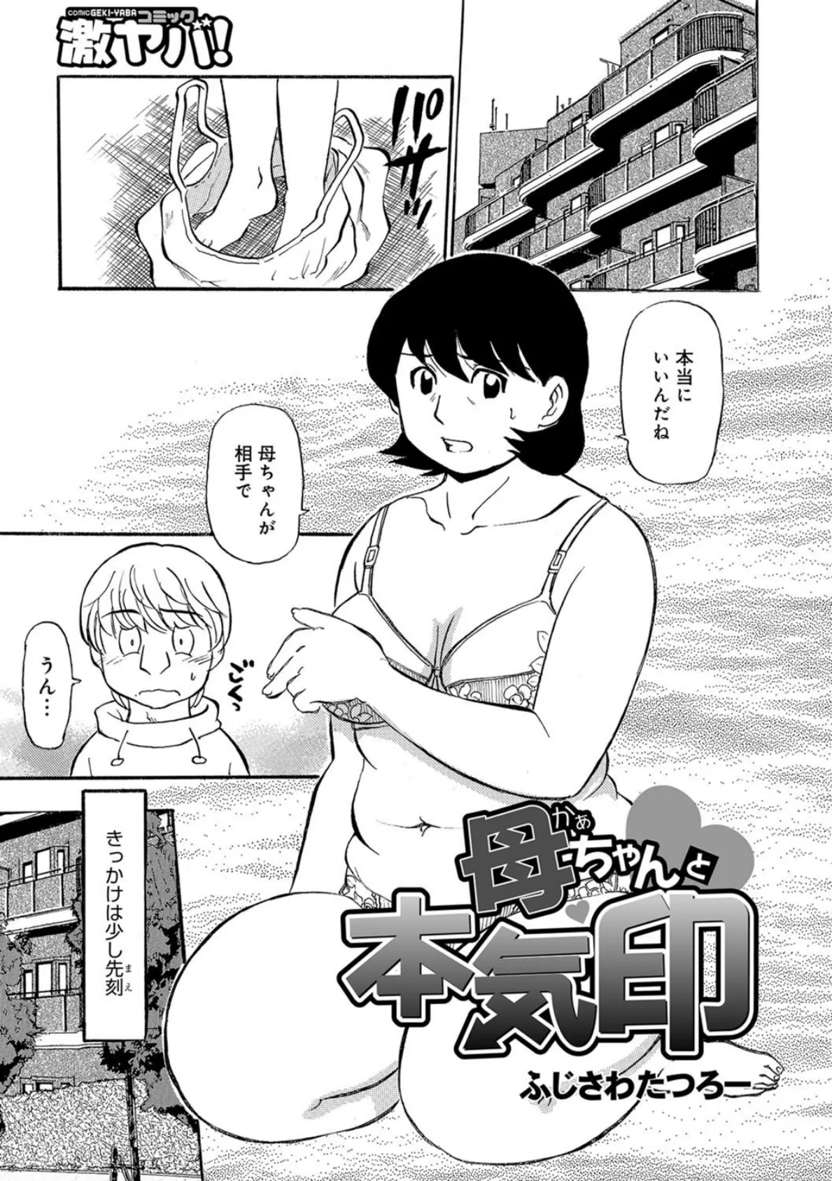 母ちゃんと本気印 1ページ