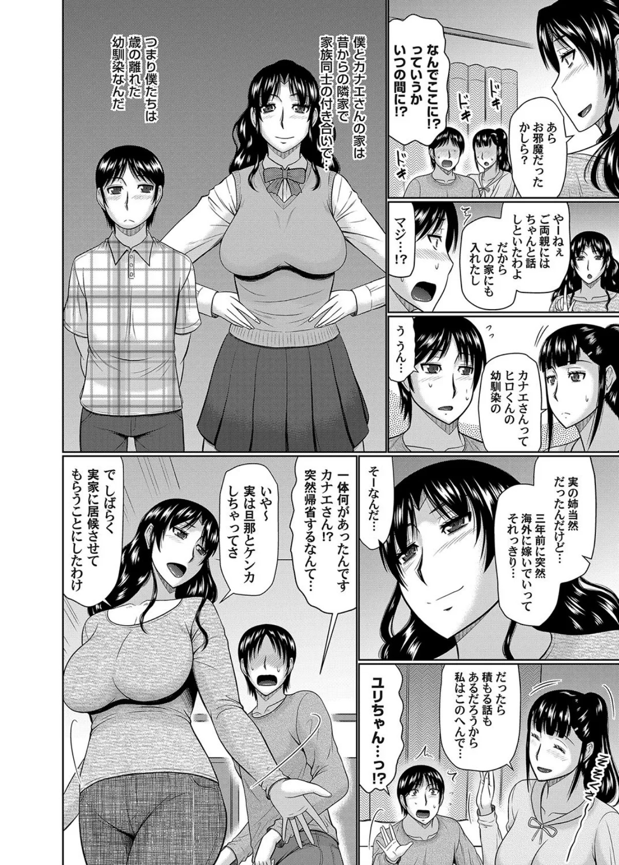 帰ってきた人妻 2ページ