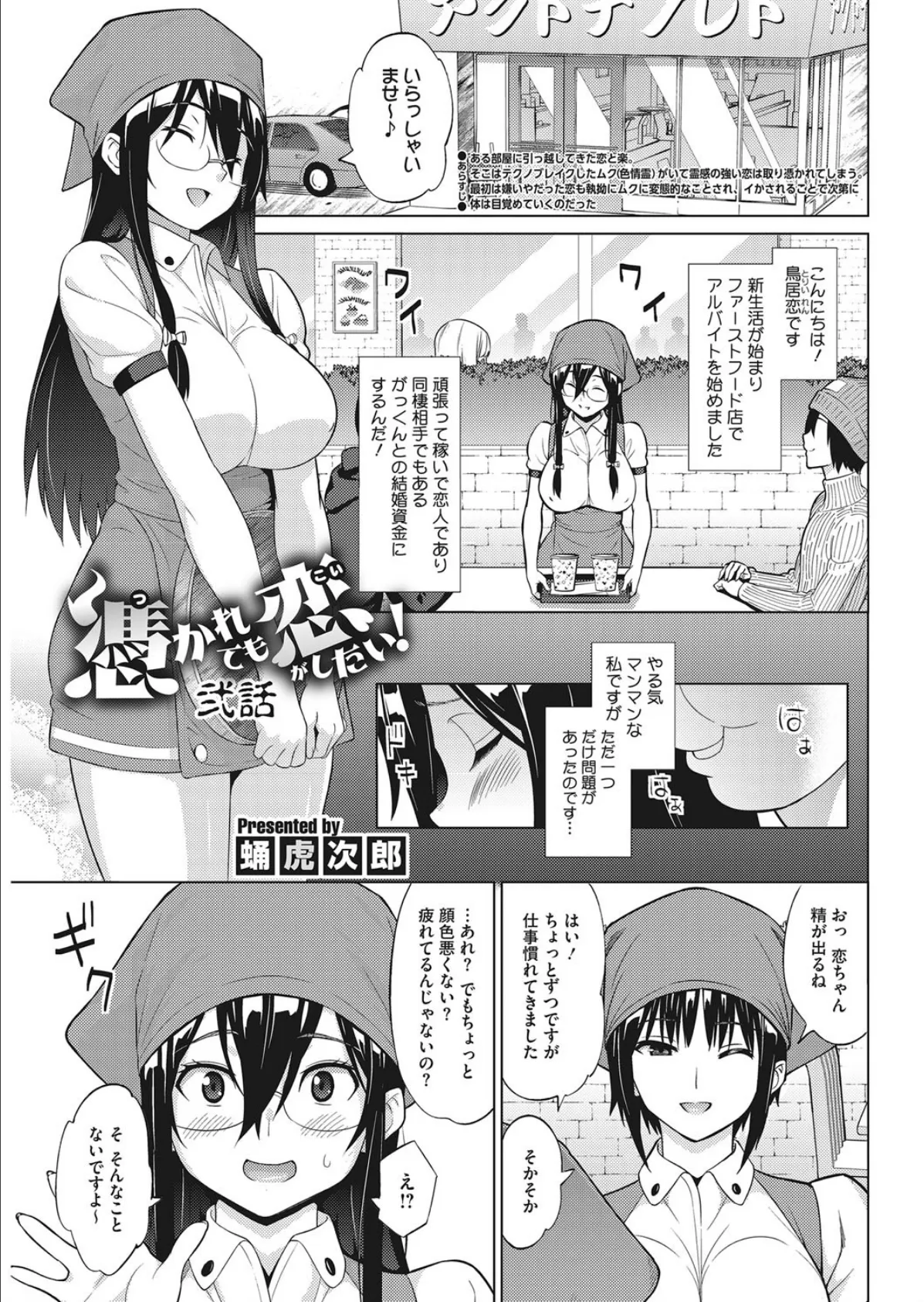 憑かれても恋がしたい！ 弐話 1ページ