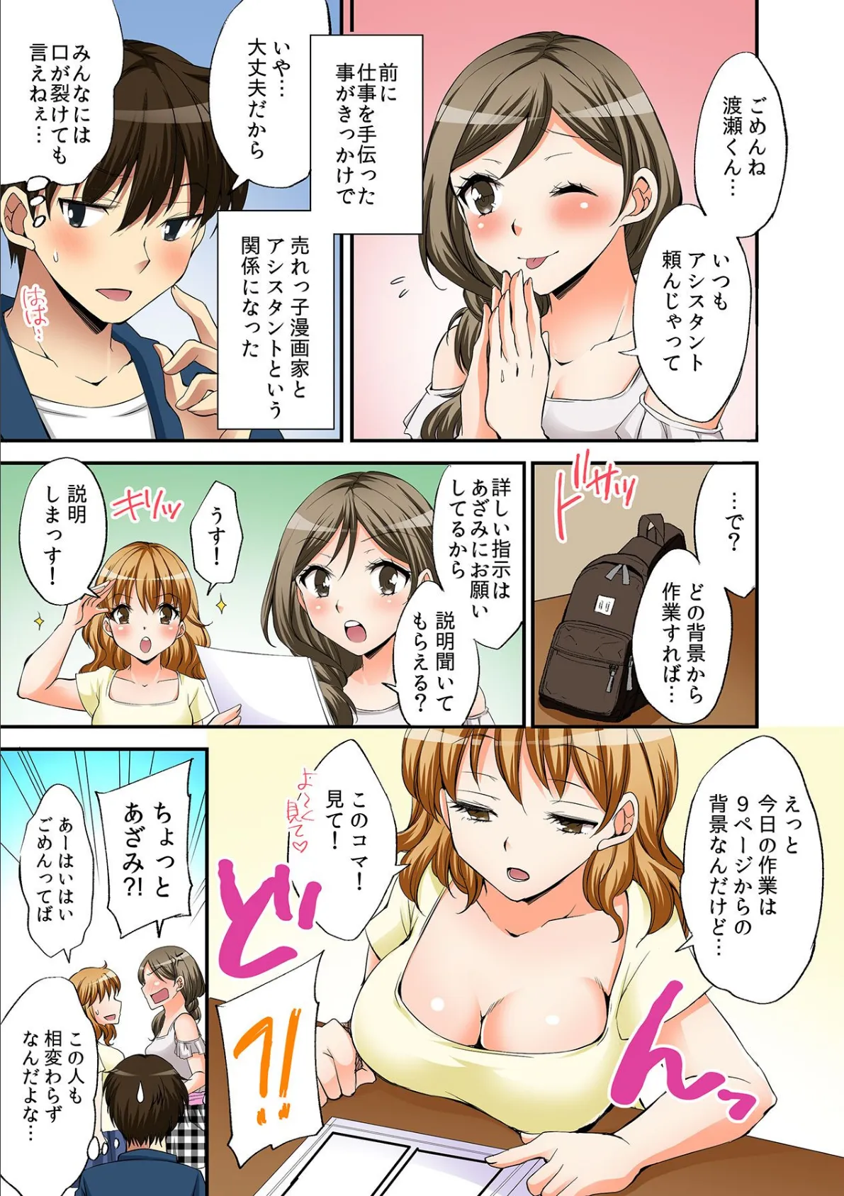 先生のハダカを描かせて下さい！！エロ絵で感じる女教師 第七話 5ページ