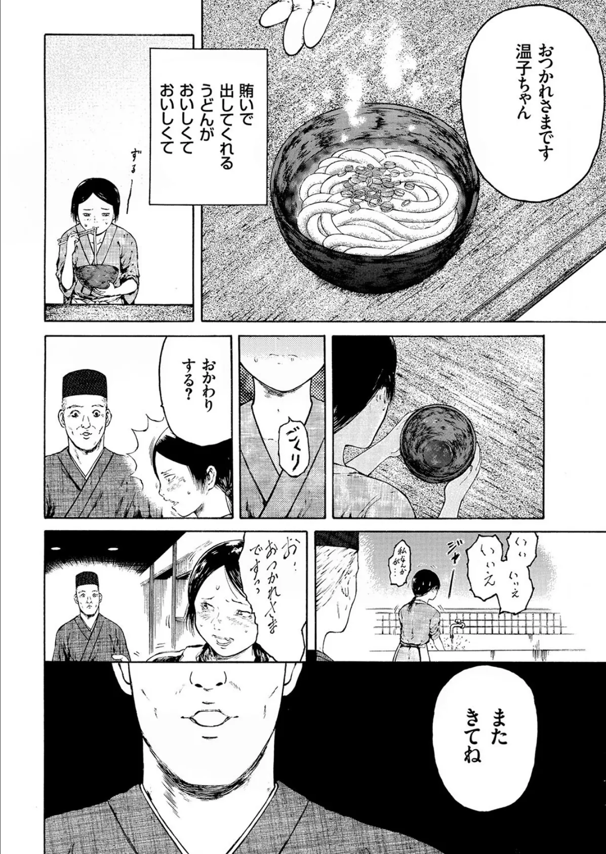 妹のバイト先は触手うどん屋さん 4ページ