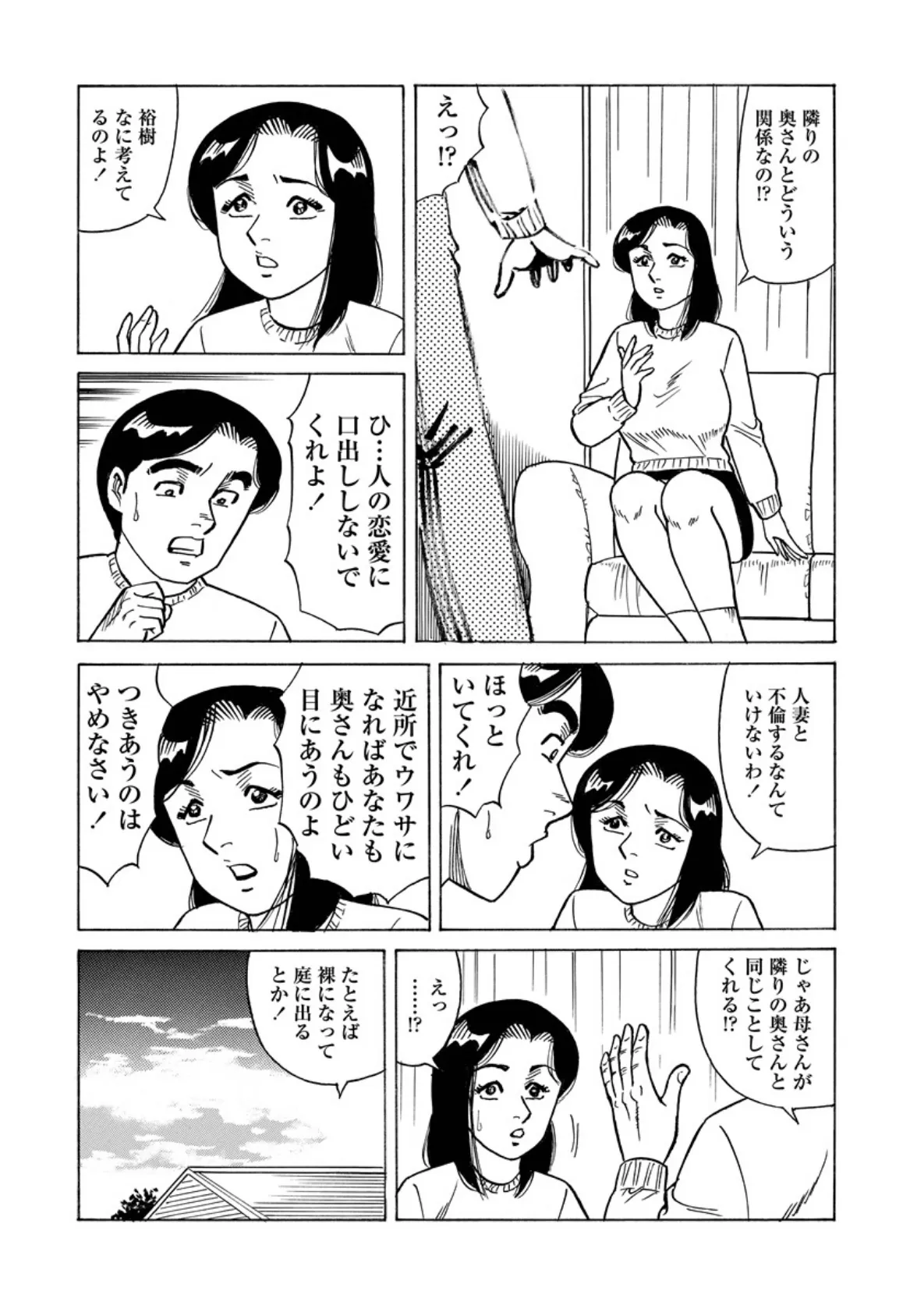 家族の壷 8ページ