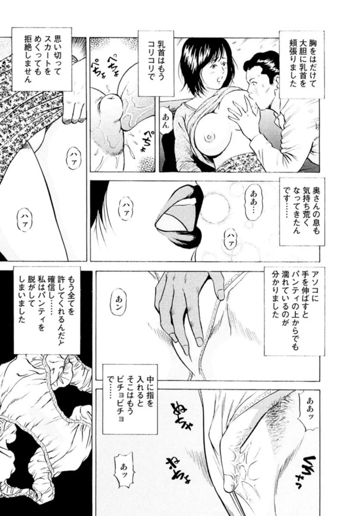 【実録】欲求不満な人妻たち〜旦那だけじゃ物足りない〜 7ページ