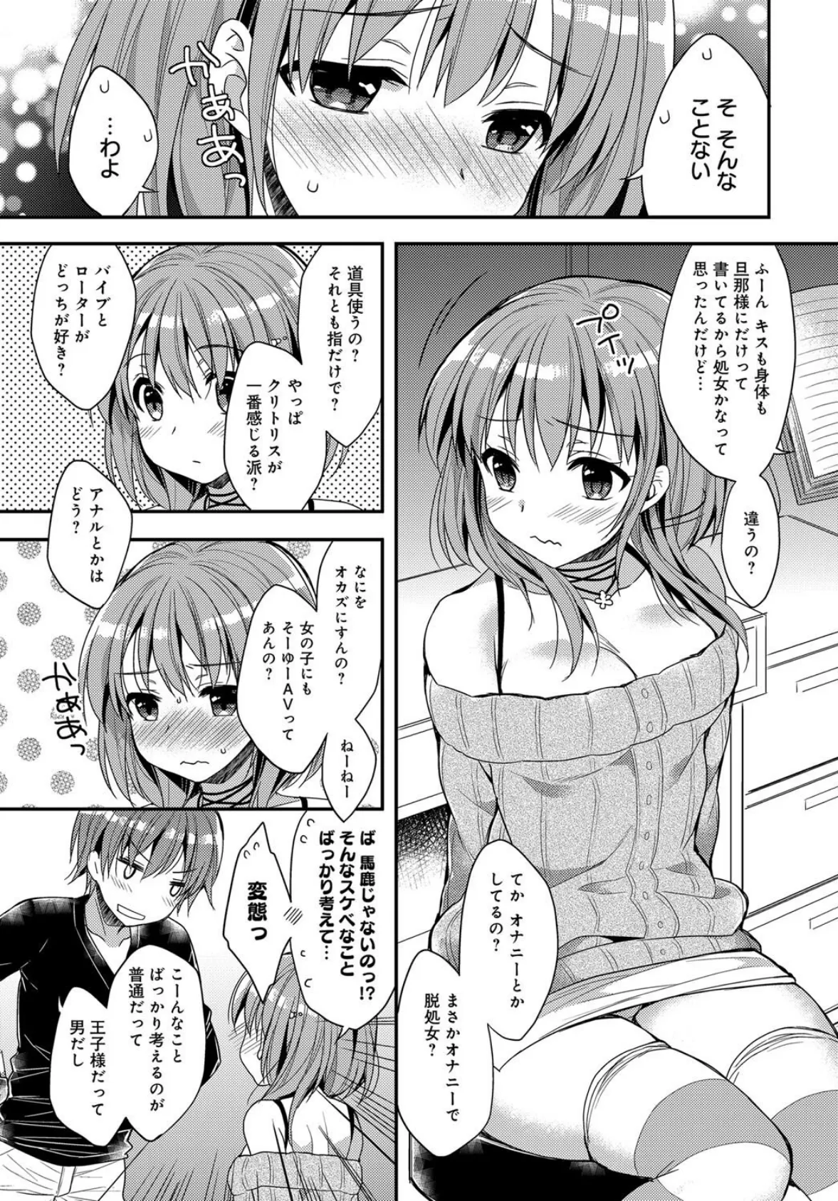 女王様と下僕 5ページ