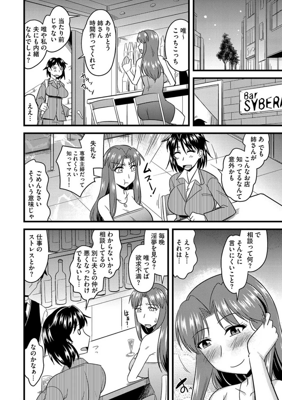 籠絡ネトラレ姉妹妻 5ページ