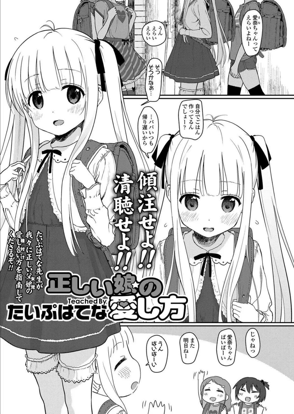 正しい娘の愛し方