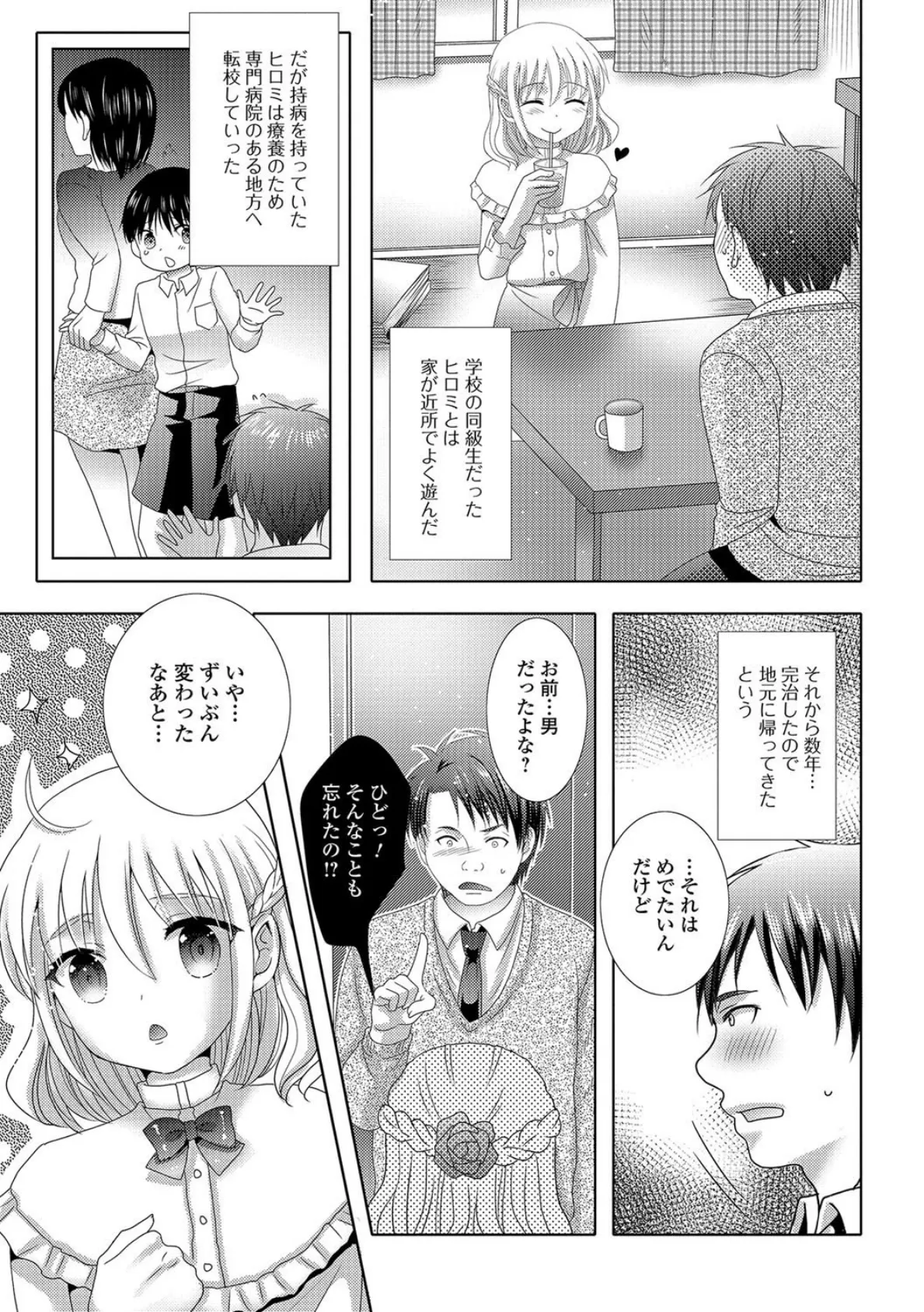 男の娘はじめて物語 3ページ