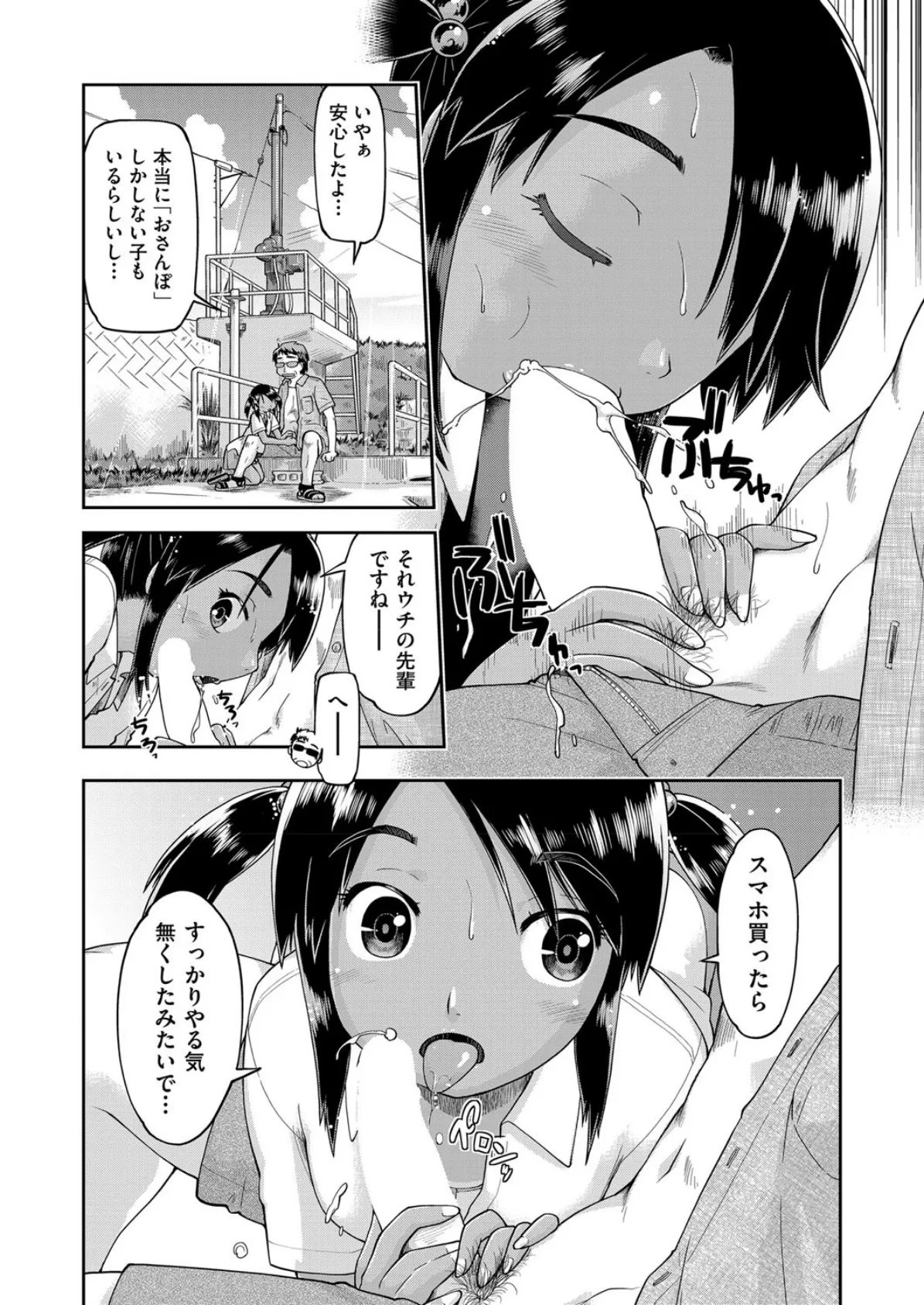 ●●おさんぽ 灼熱の援交娘 8ページ