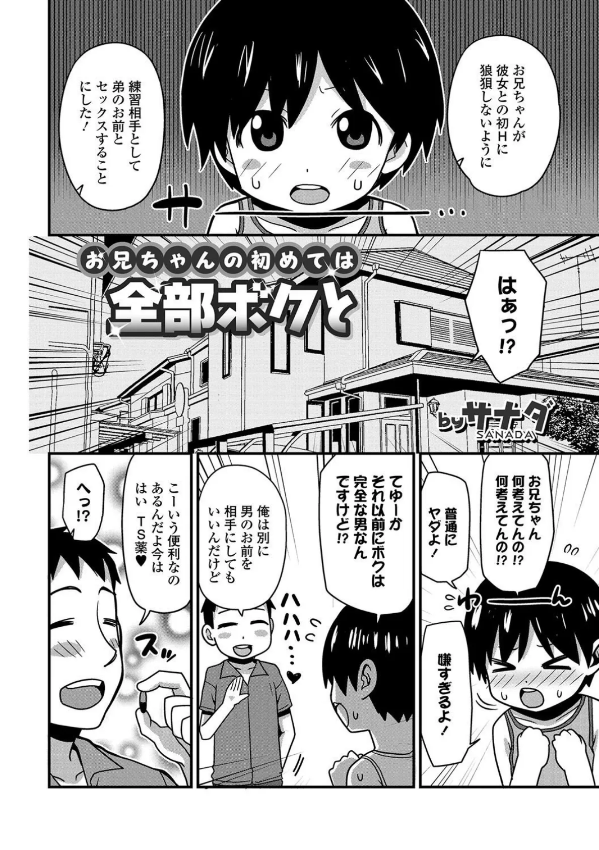 お兄ちゃんの初めては全部ボクと 2ページ