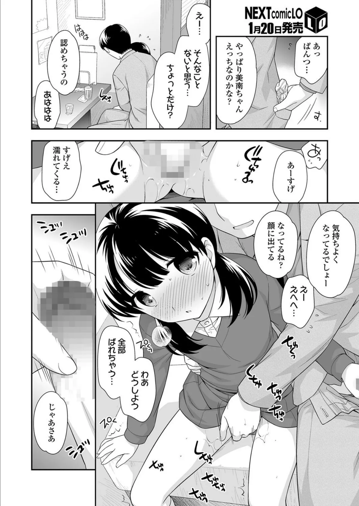 まずはお話だけ 8ページ