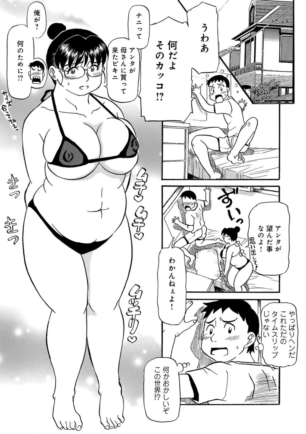 藪の中のエッチな記憶 3ページ