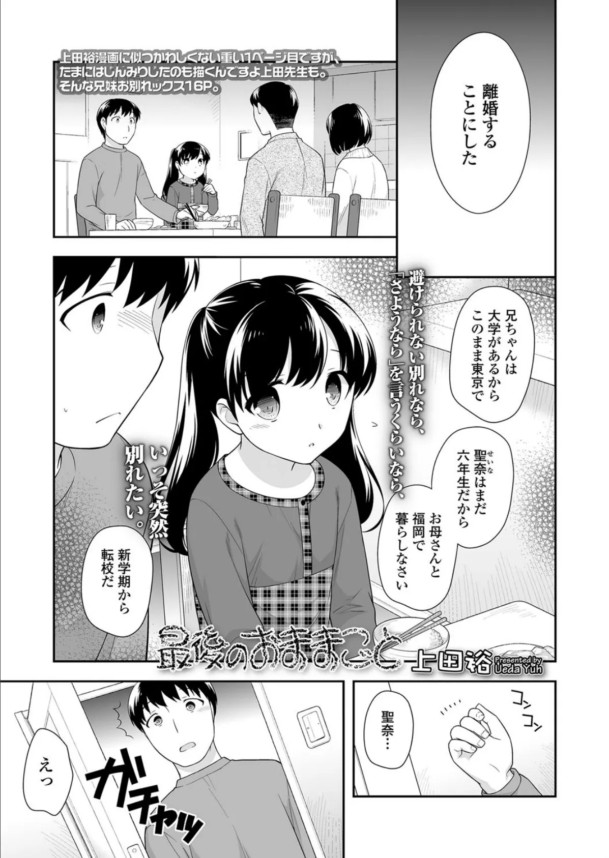 最後のおままごと