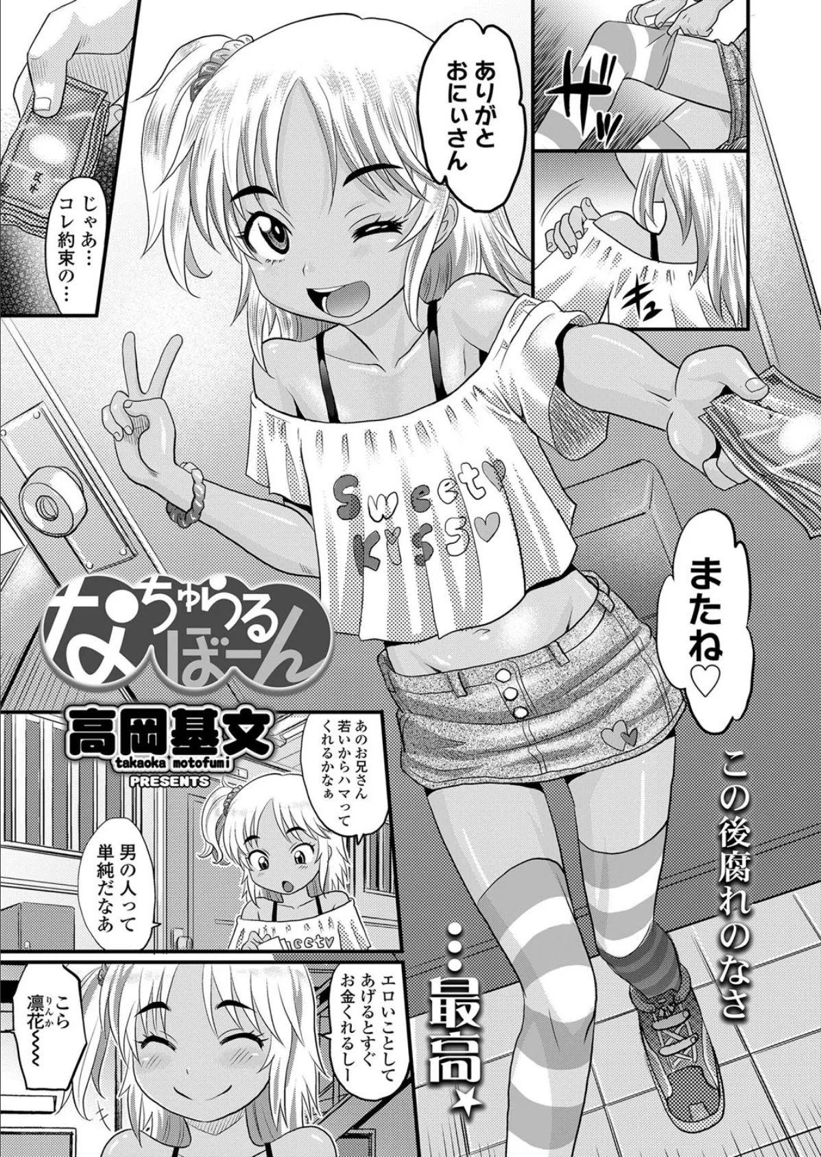 なちゅらるぼーん 3ページ