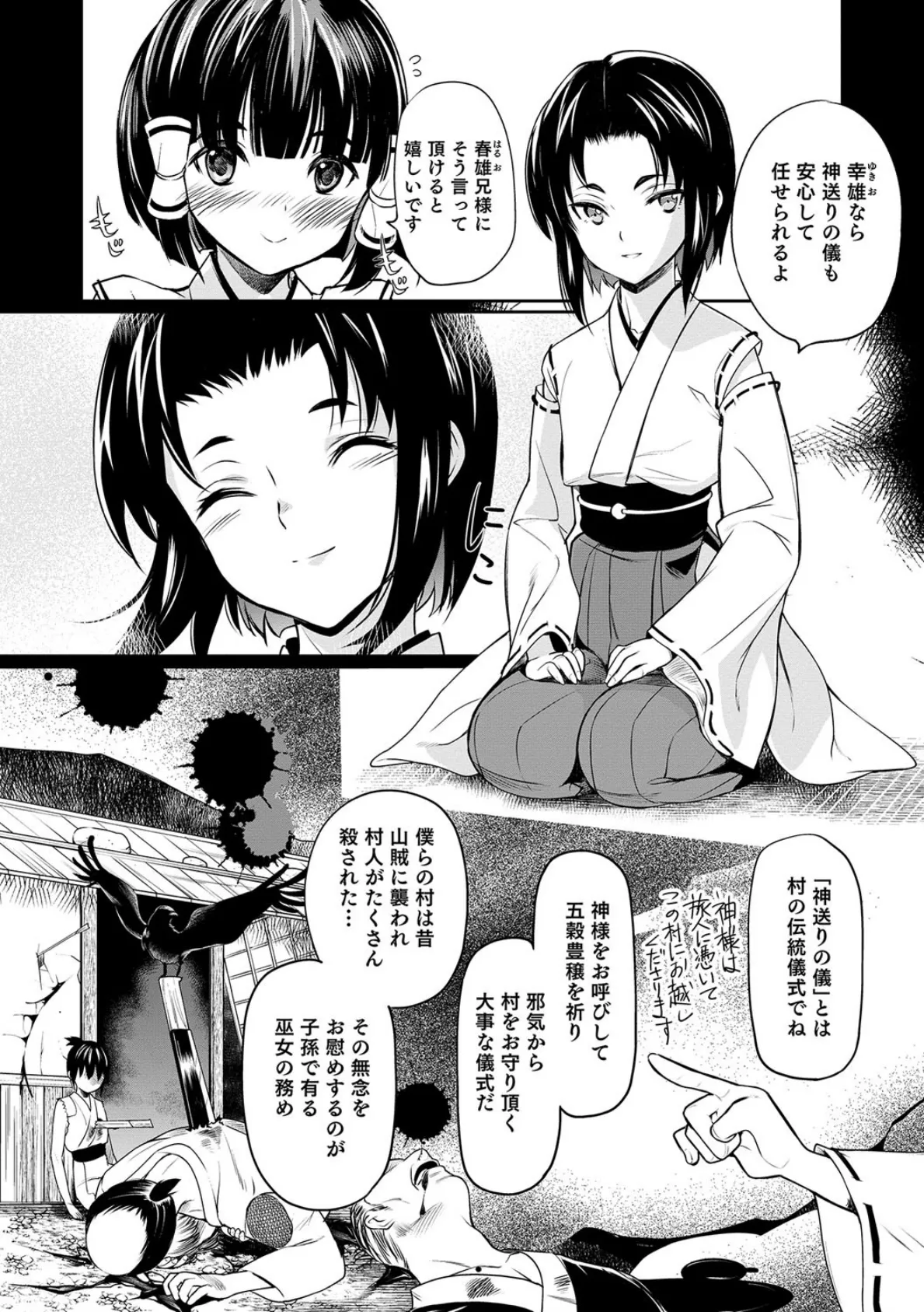 巫女少年 〜後編〜 2ページ