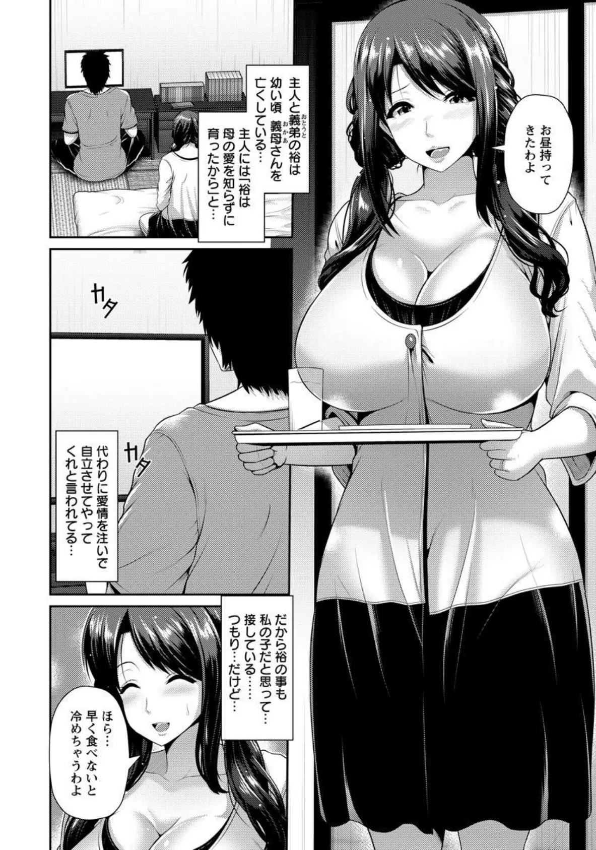 若母は母乳奴●【単話】 2ページ