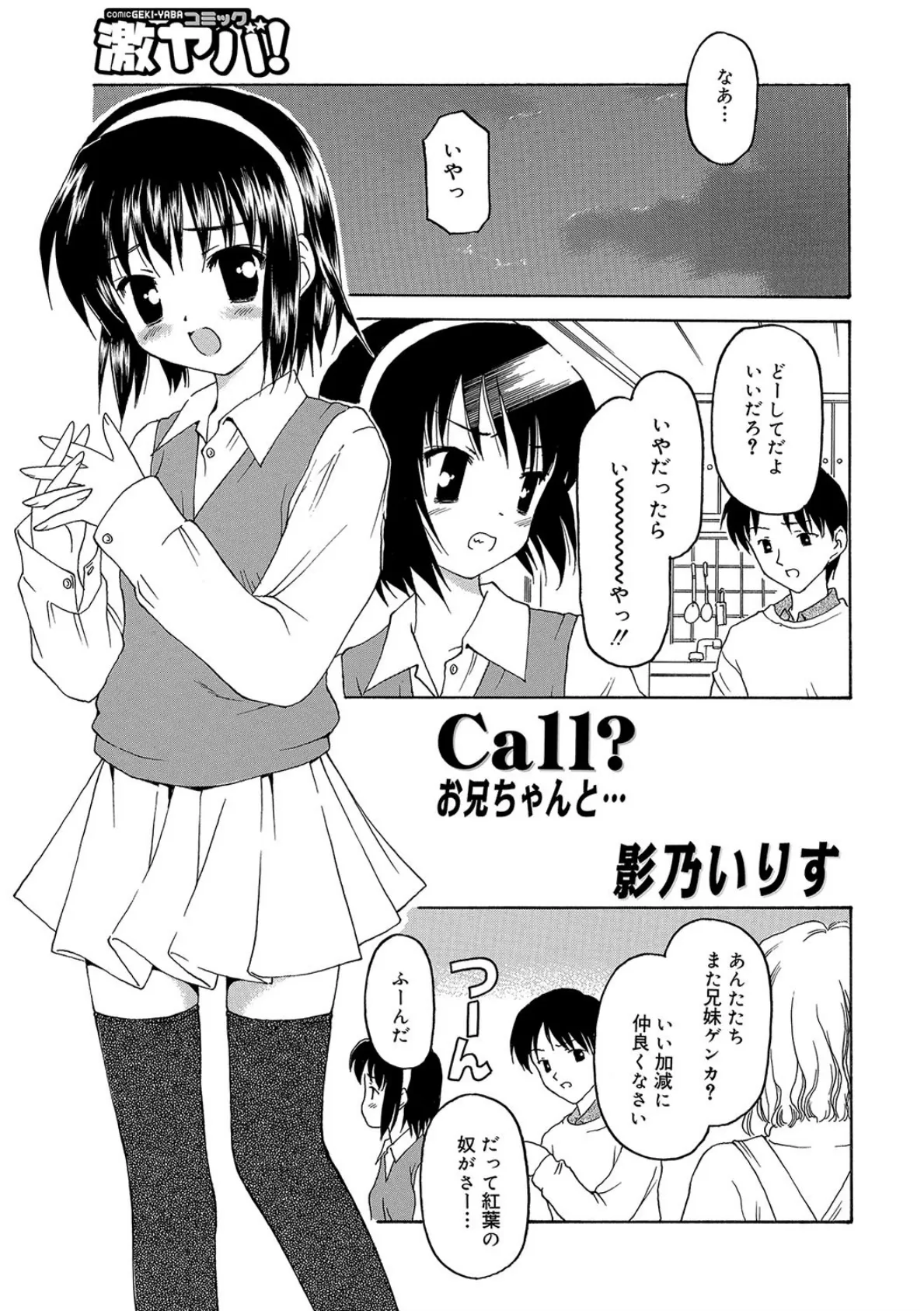 Call？お兄ちゃんと… 1ページ