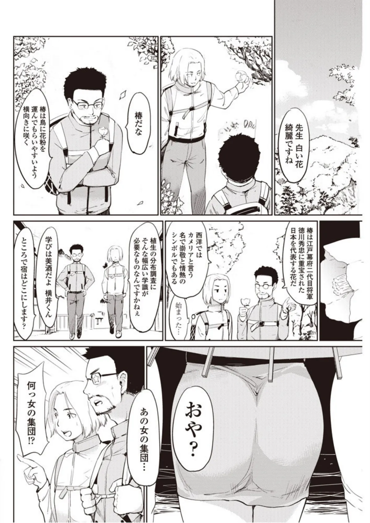 ピンク★狐☆こんぱにおん 2ページ
