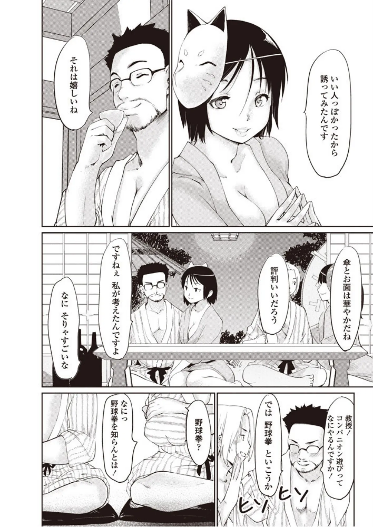 ピンク★狐☆こんぱにおん 7ページ