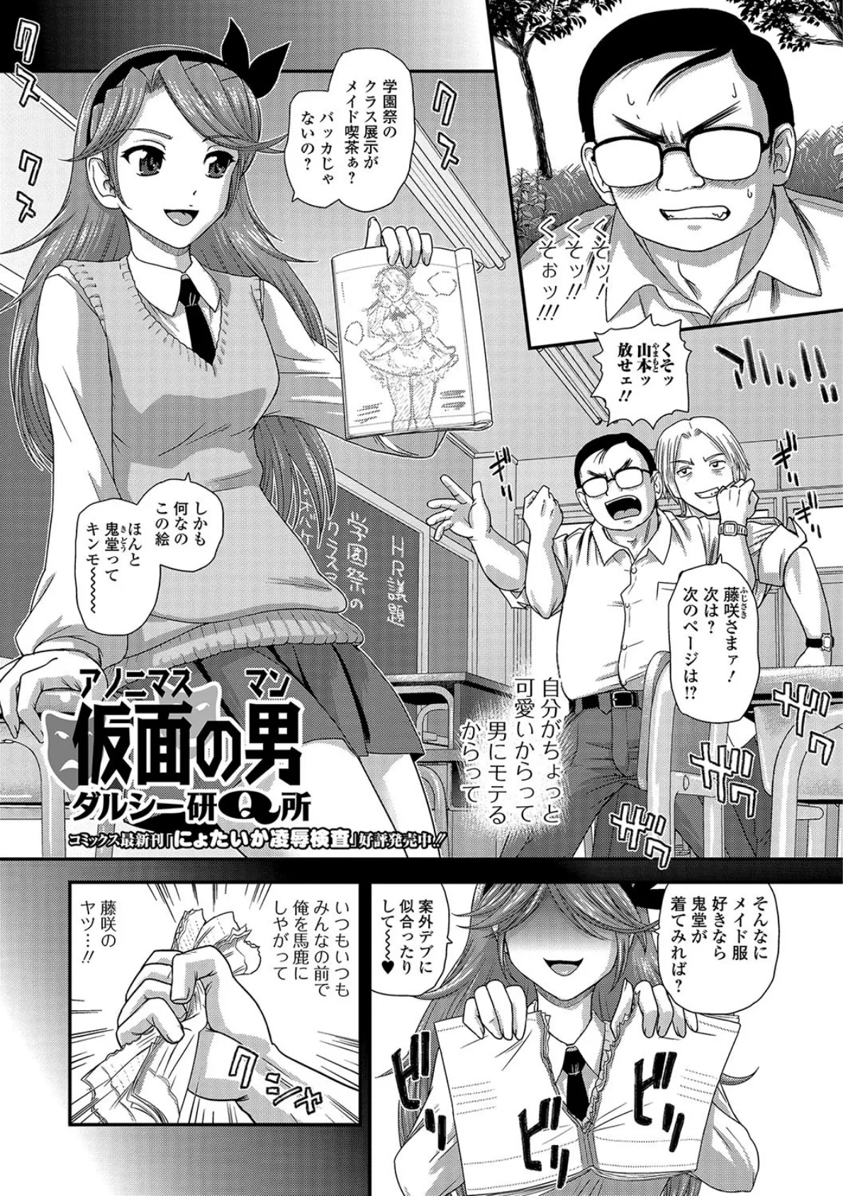 仮面の男 アノニマスマン 1ページ