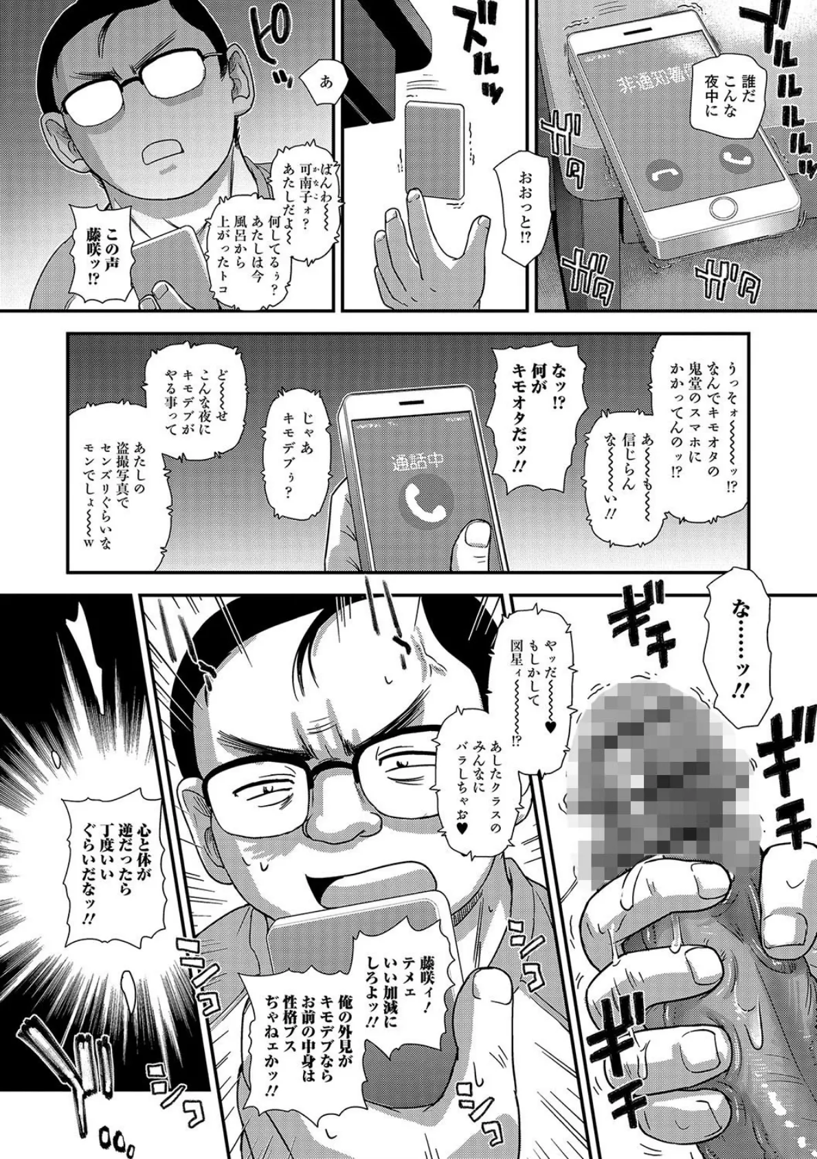 仮面の男 アノニマスマン 4ページ