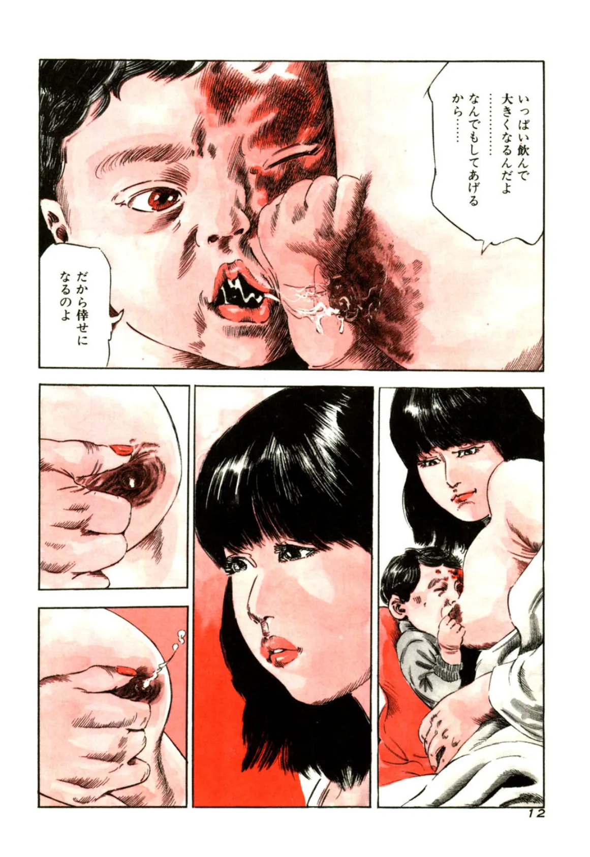 痴覚の扉 3 5ページ
