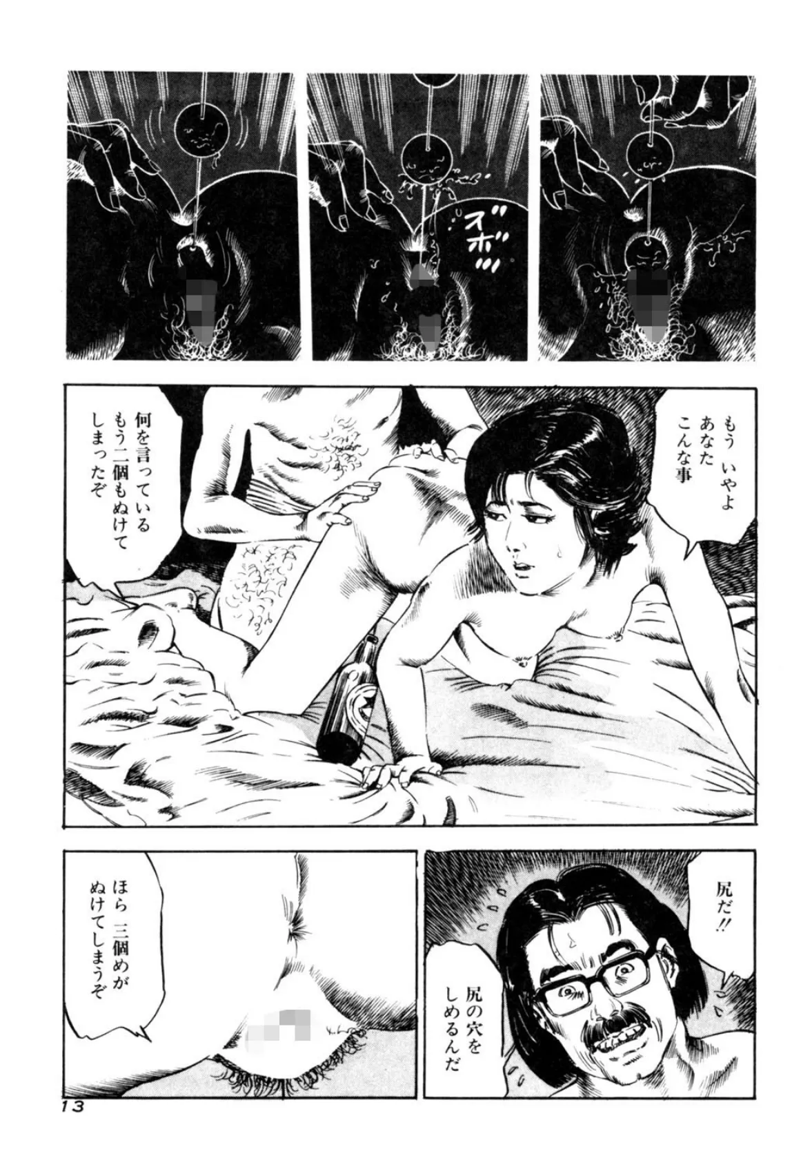痴覚の扉 3 6ページ