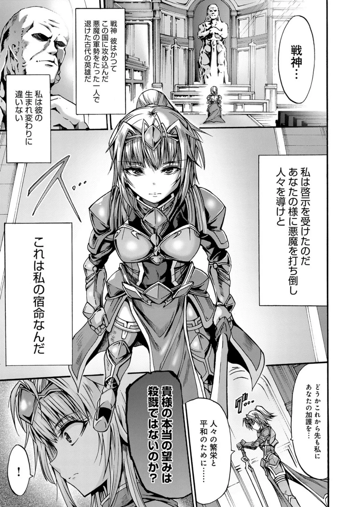 淫堕の戦女神クレイア 3ページ