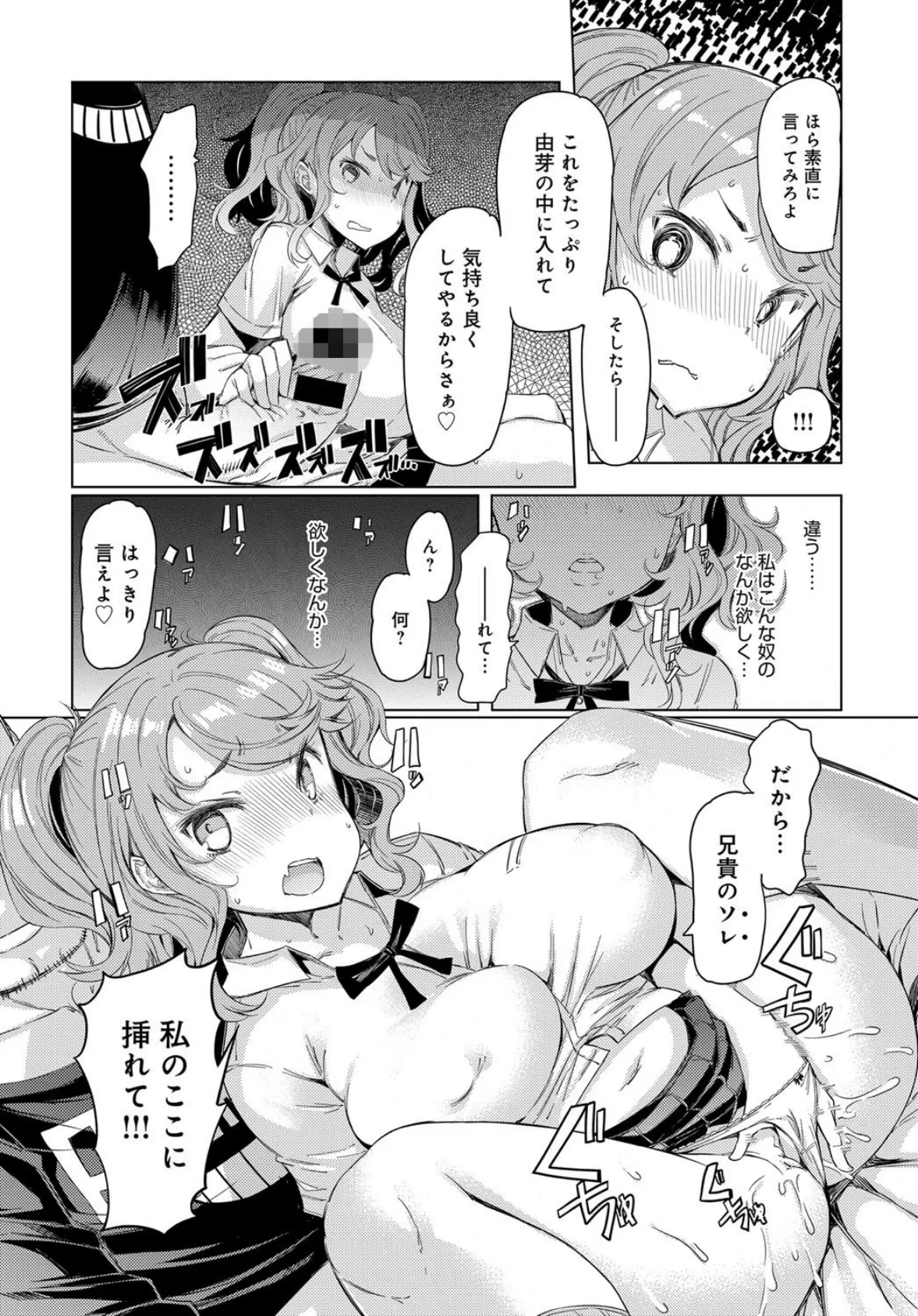 悪妹の酬いは兄が為す 最終話 8ページ