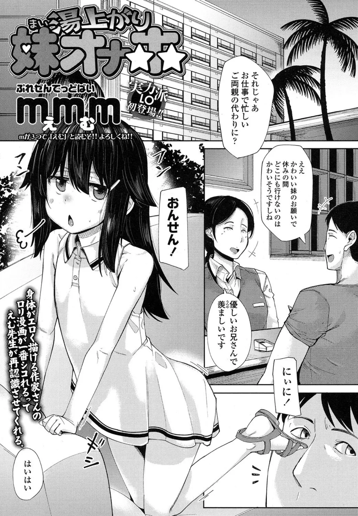 湯上がり妹オナホ 1ページ