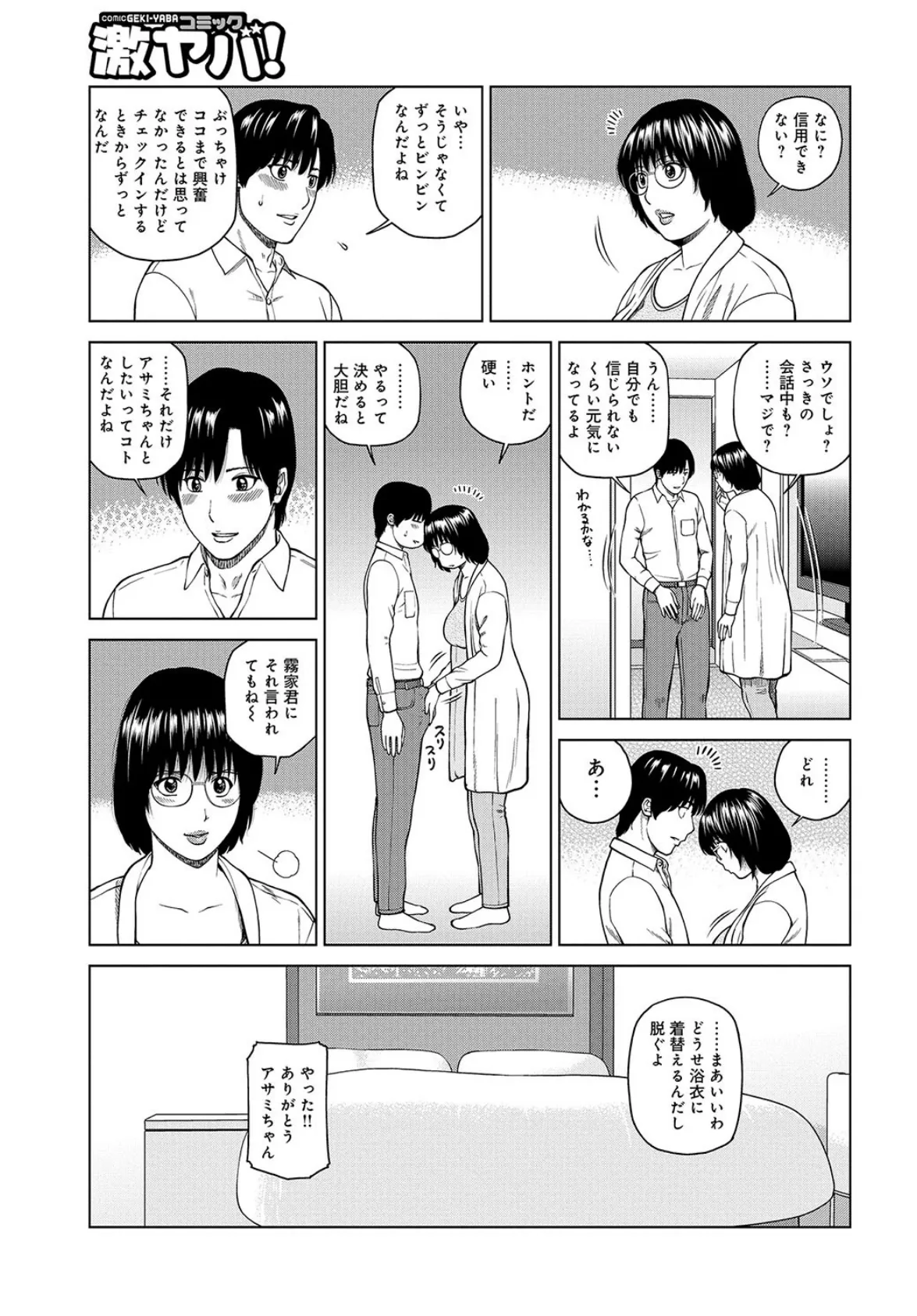 WEB版コミック激ヤバ！ vol.103 10ページ