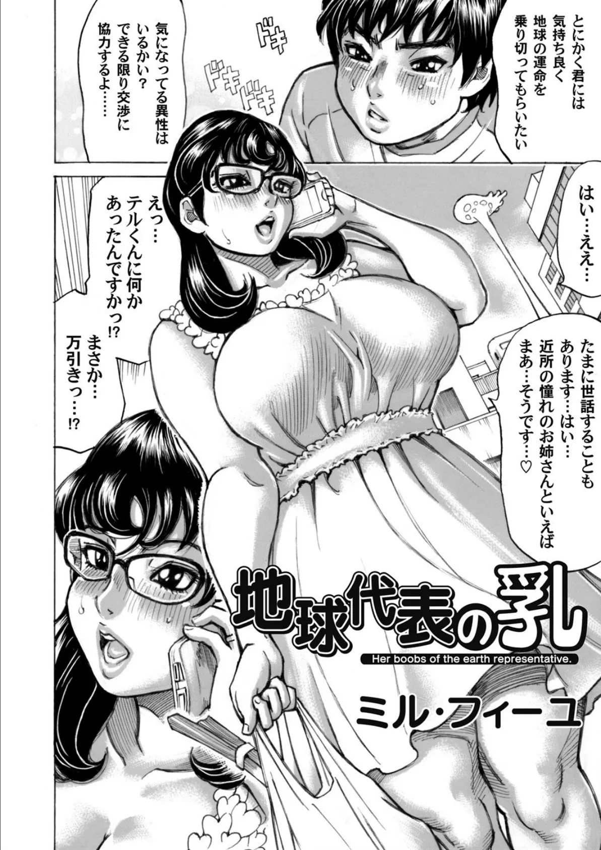 地球代表の乳 2ページ