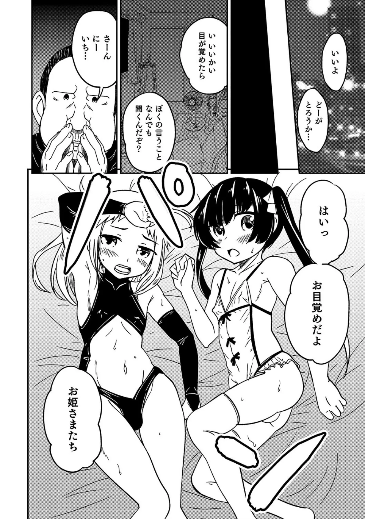 黒Tとお姫さま 2ページ