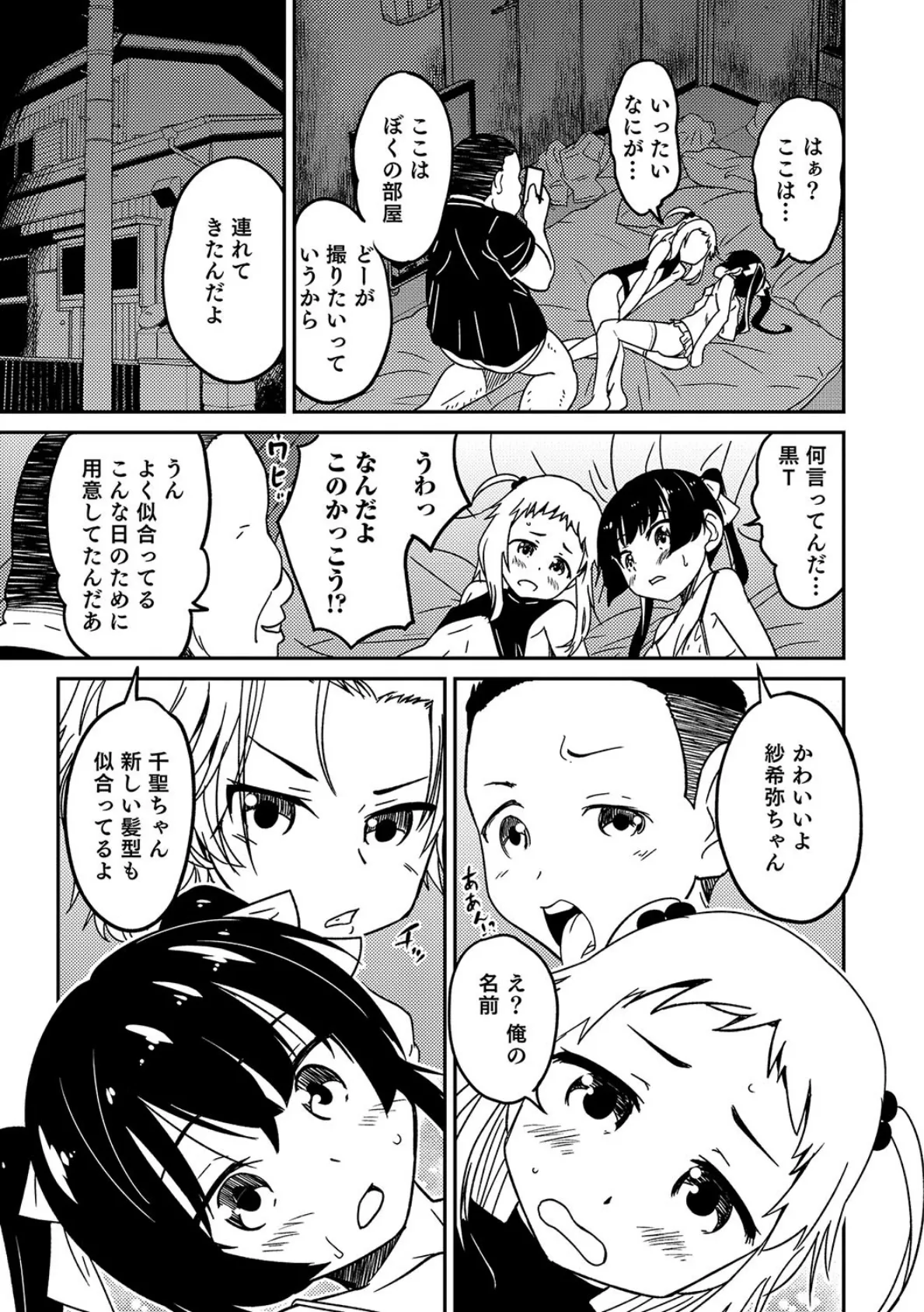 黒Tとお姫さま 3ページ