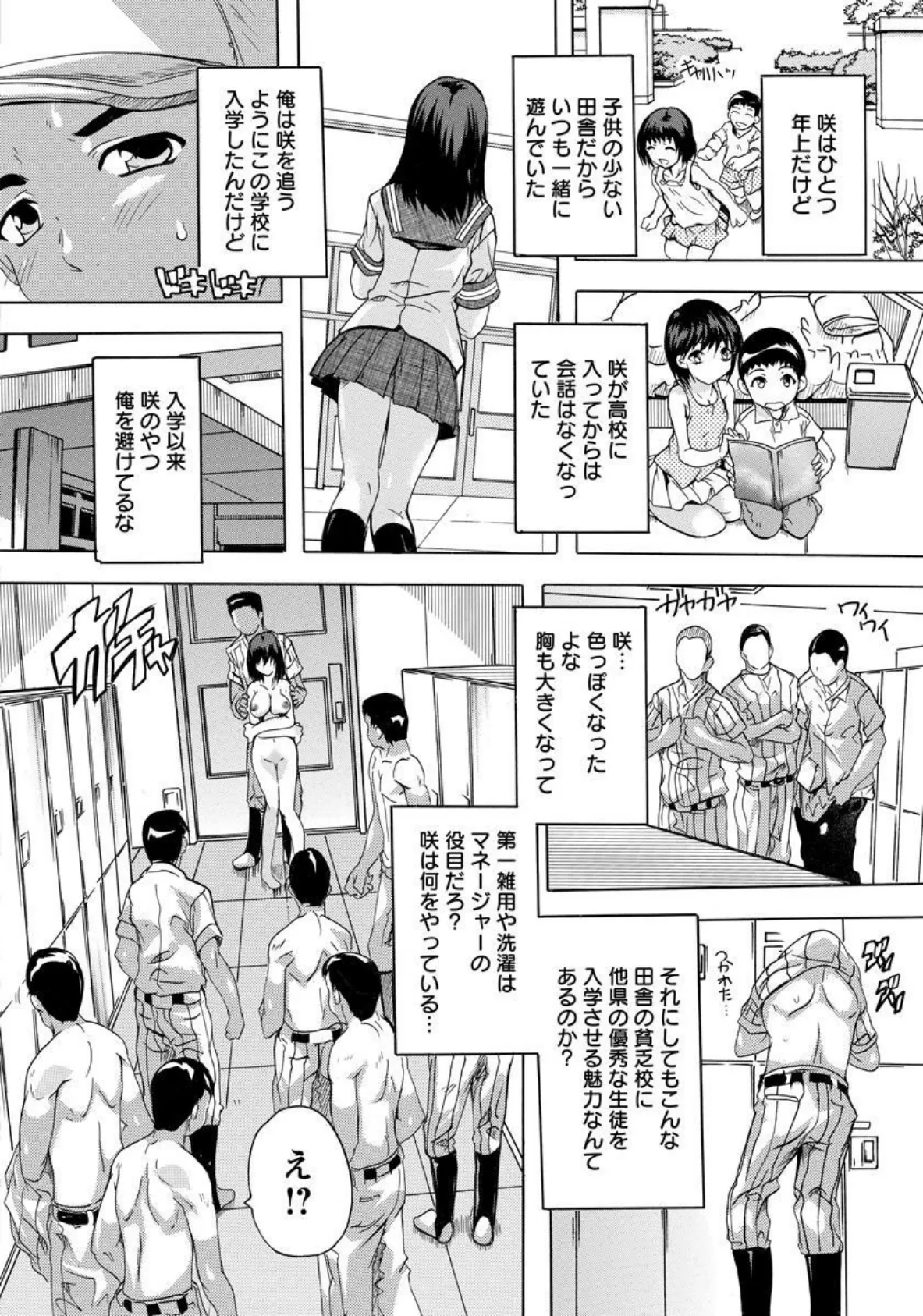 越境入学【単話】 4ページ