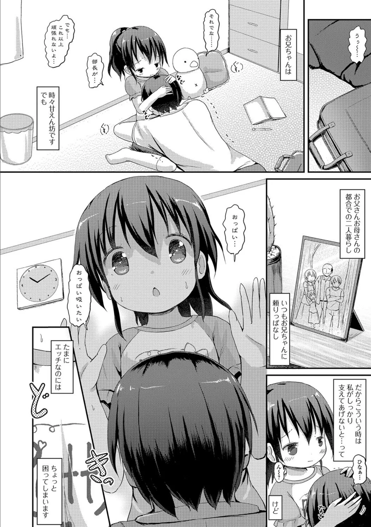 ダメなお兄ちゃんと流され妹 2ページ