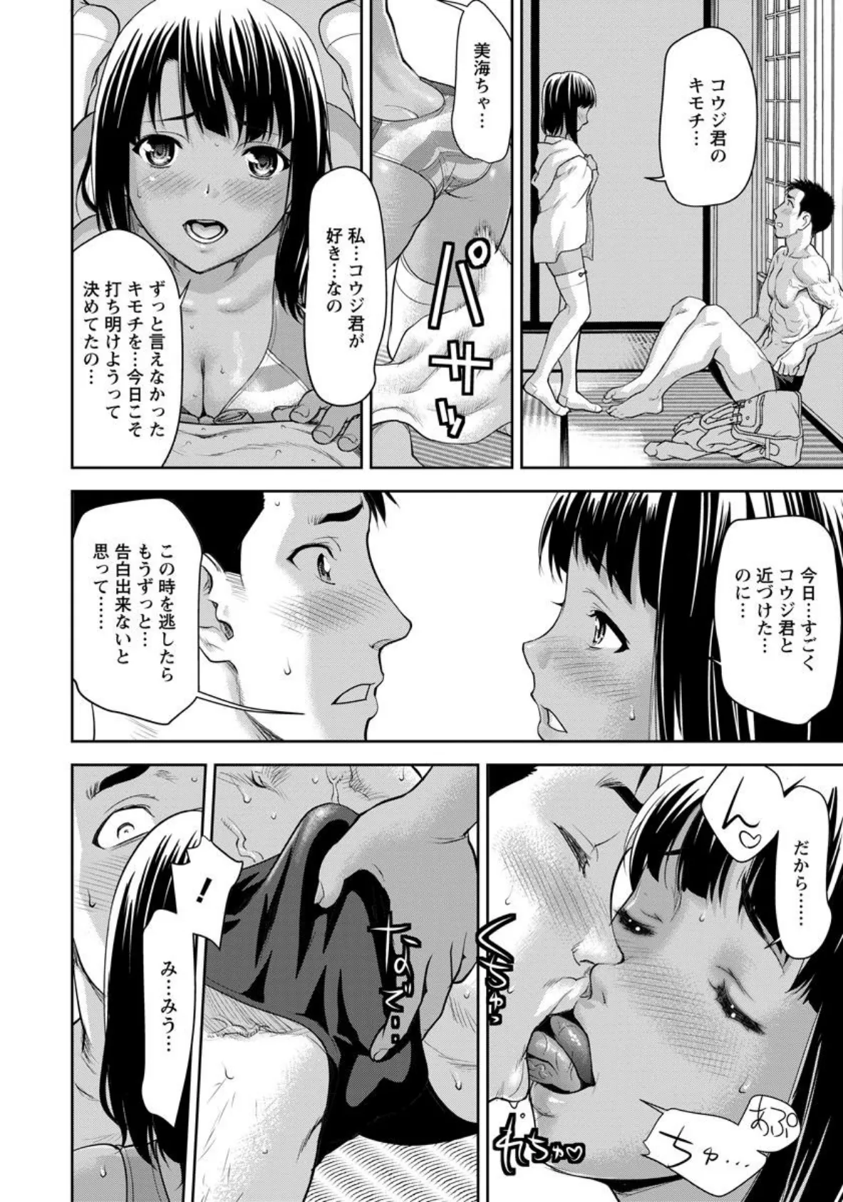 やらしく焼けました【単話】 8ページ