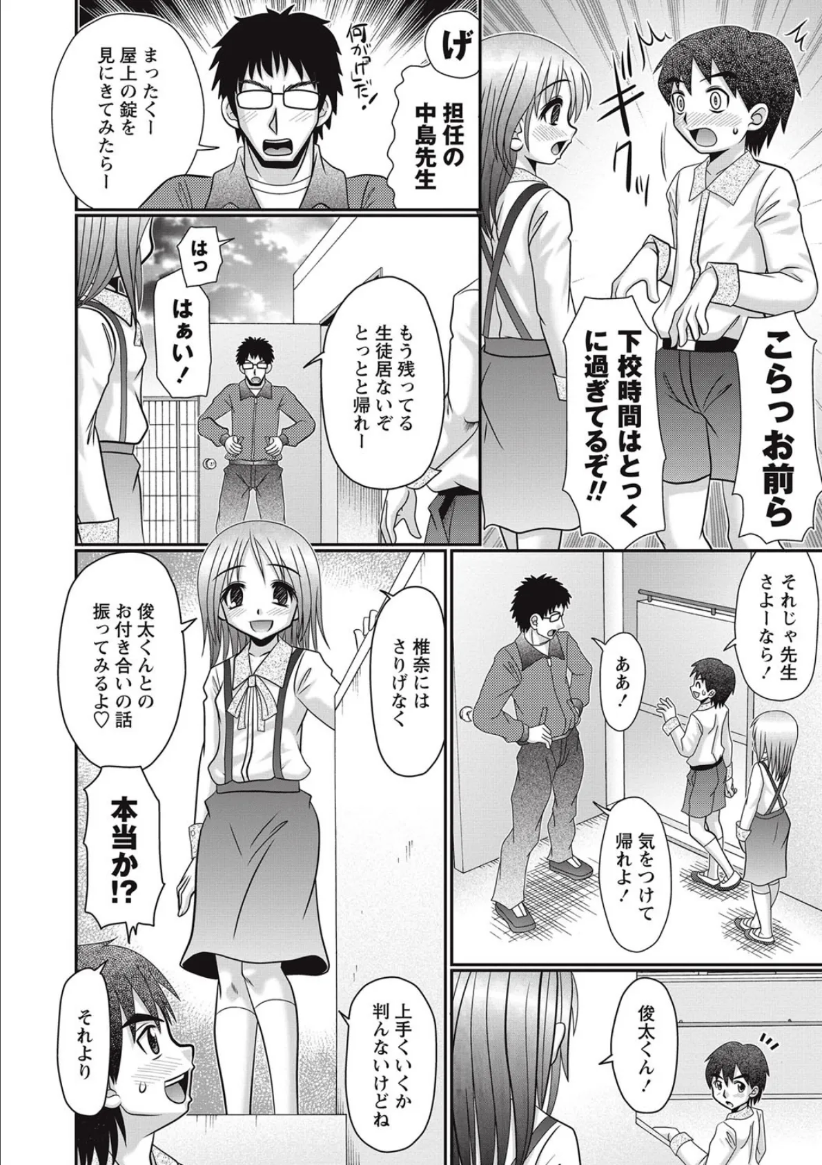 学校でけしからん！ 2ページ