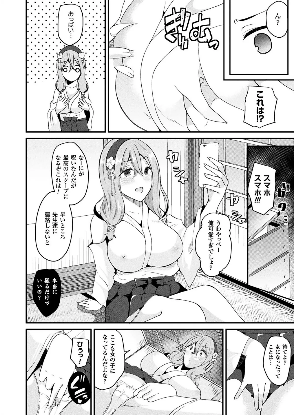 女体化して呪いの姫になる【単話】 6ページ