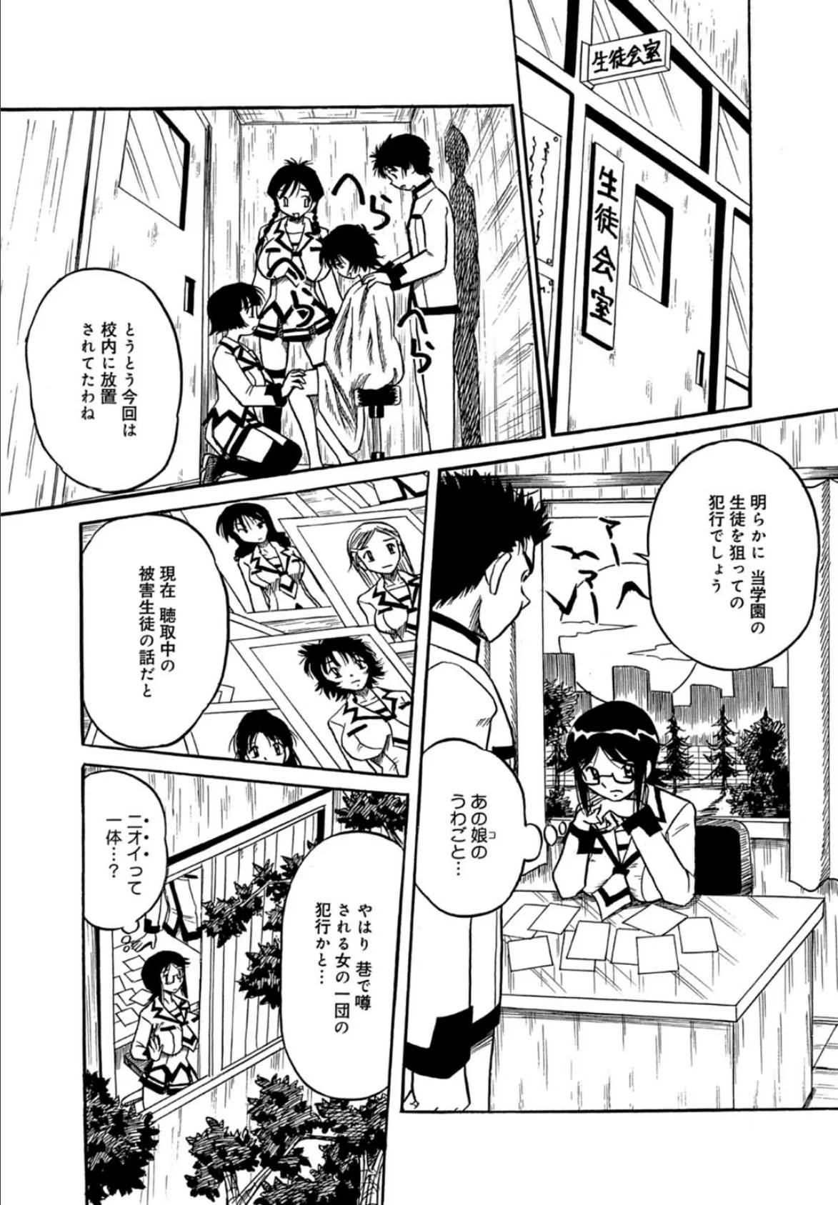 蜜汁×姉妹×学園6P★公開調教 6ページ