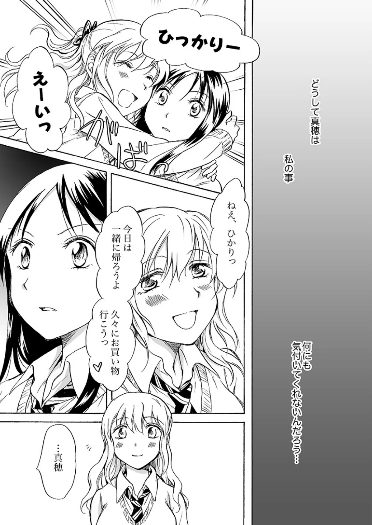 女学院の百合模様 2 7ページ