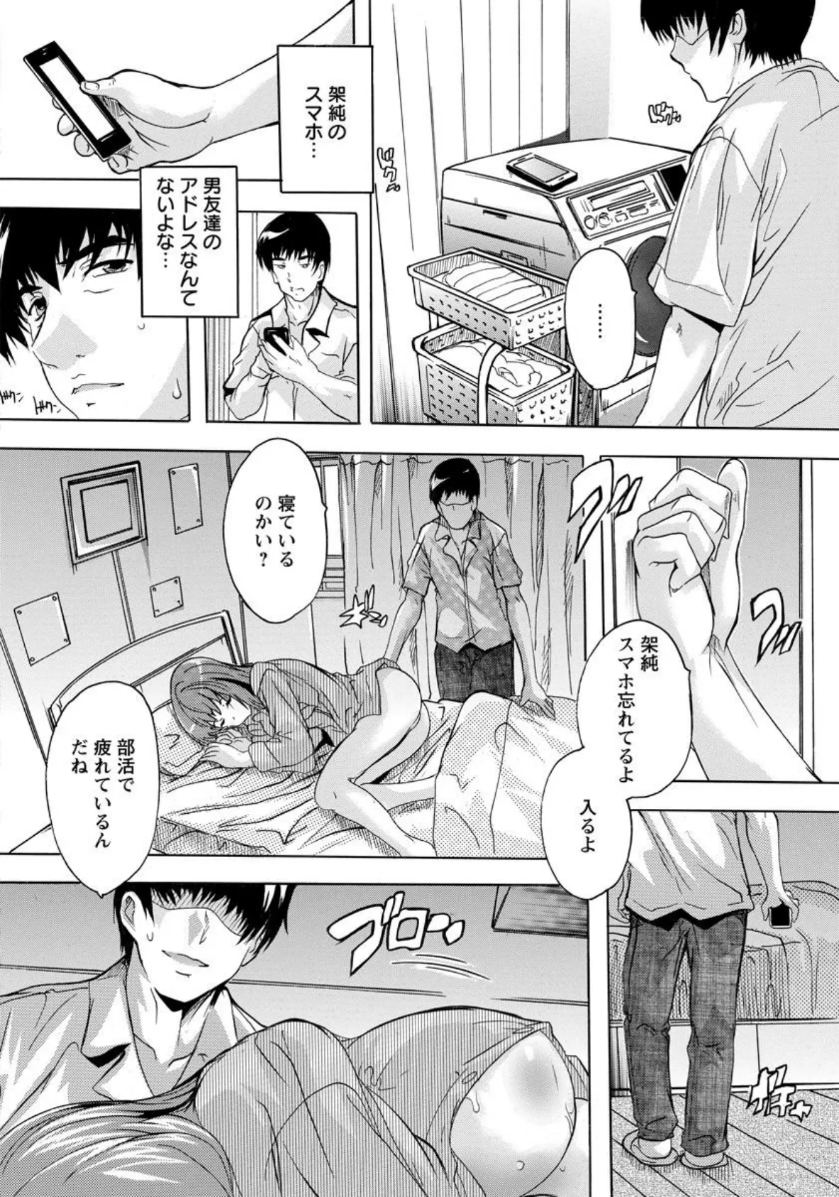 娘の妻【単話】 6ページ