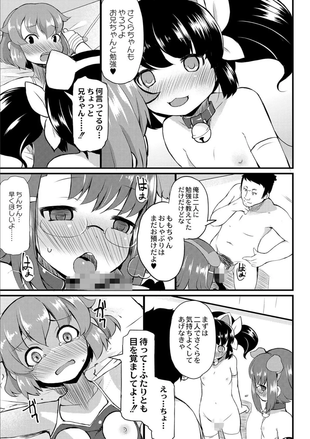 なかよし性教育週姦 3話 6ページ