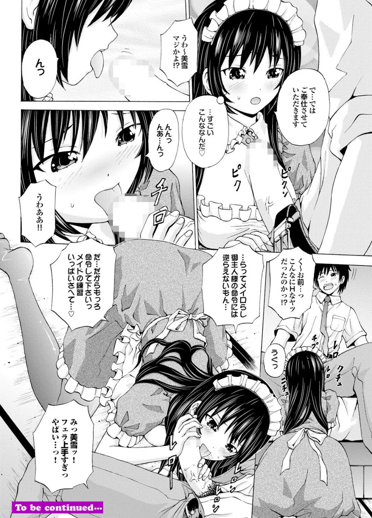 どっちも初えっちでぴゅ！ Part.8 28ページ