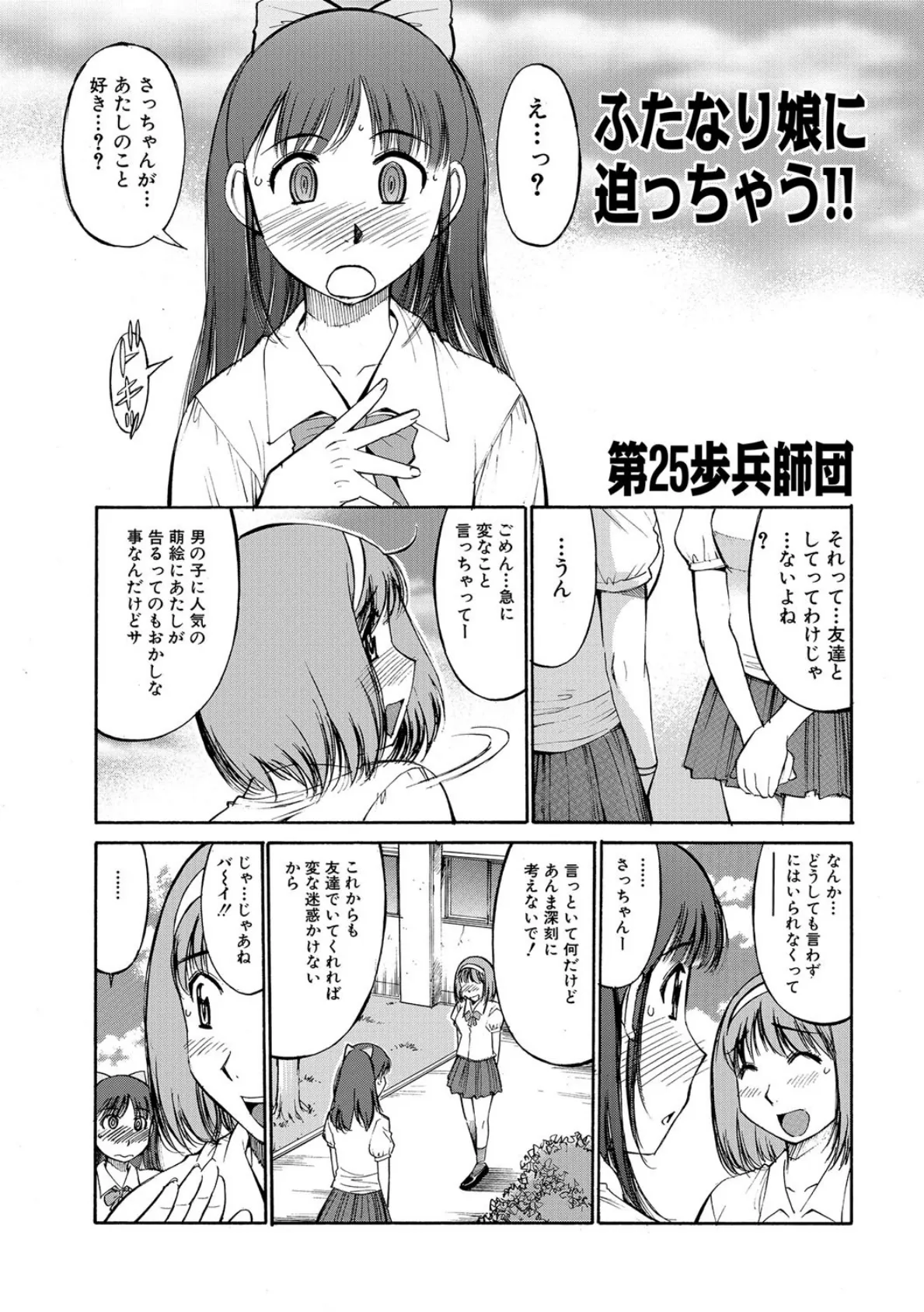 ふたなり娘に迫っちゃう！！ 1ページ