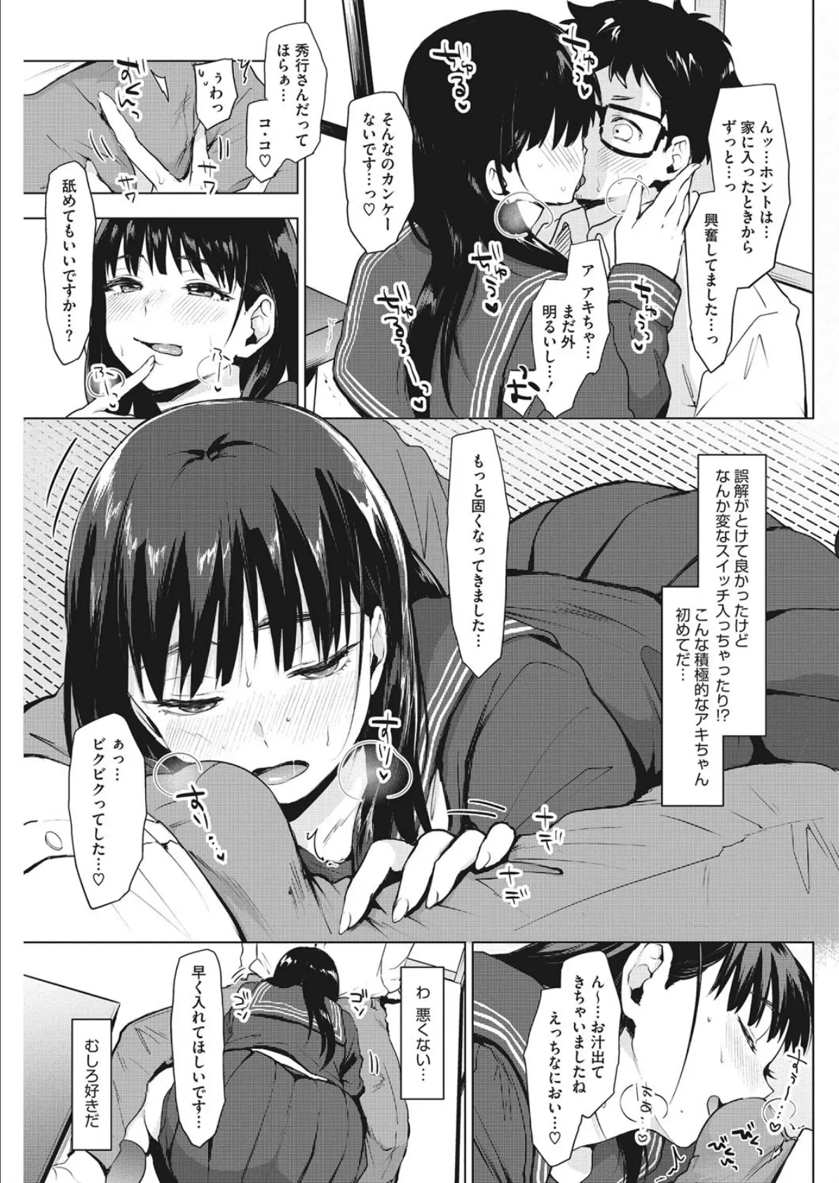 ああ愛しの年下彼女 7ページ