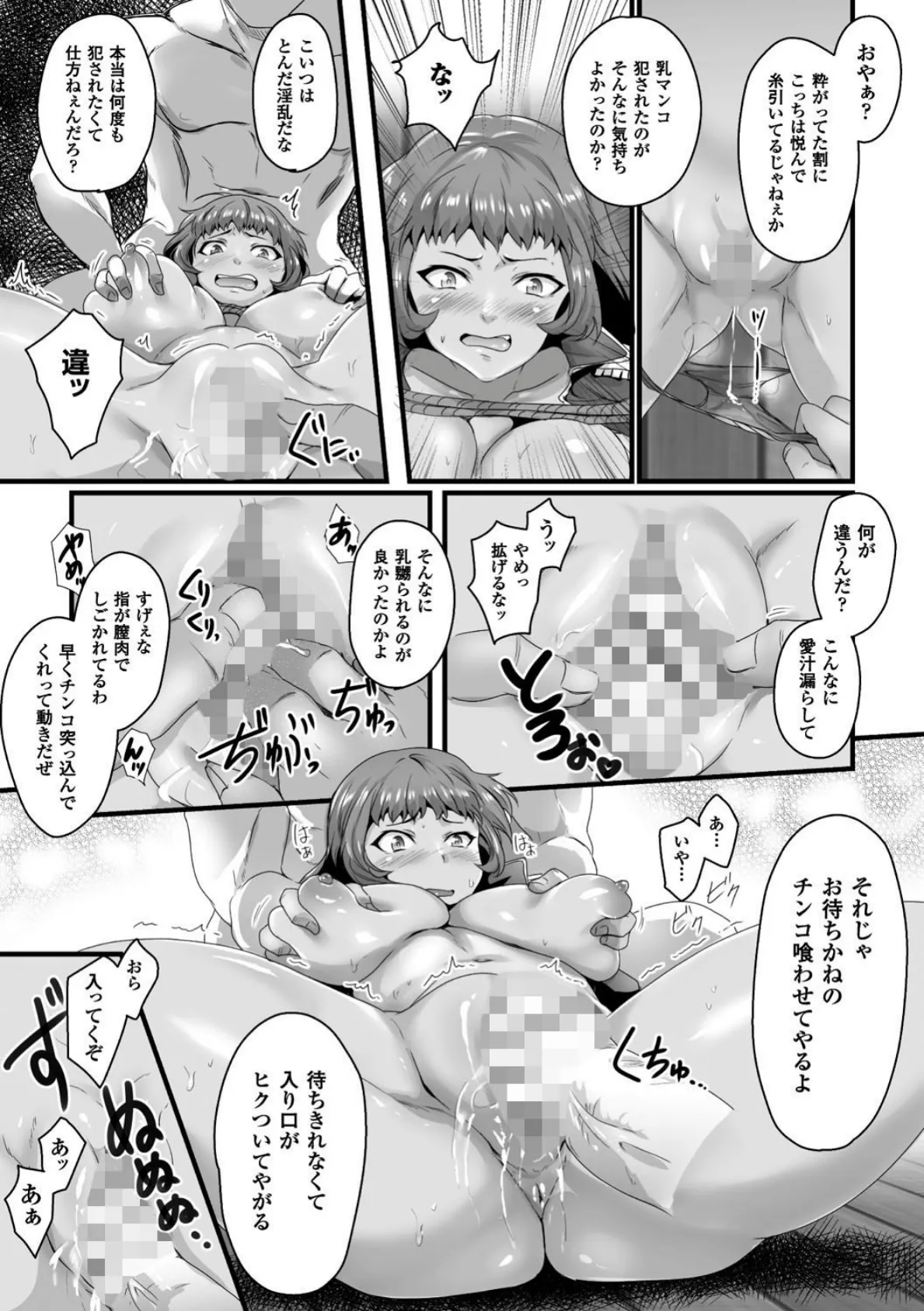 正義のヒロイン姦獄ファイル Vol.15 29ページ