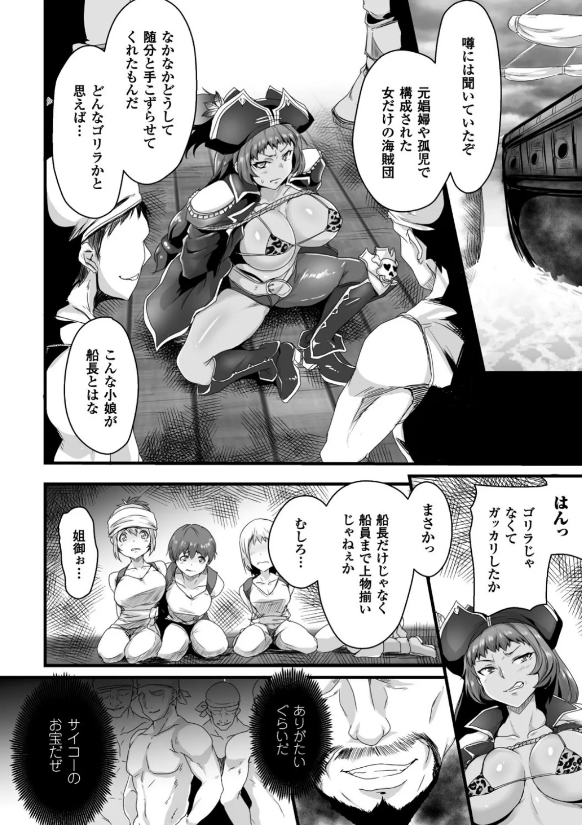 被虐の女海賊【単話】 2ページ