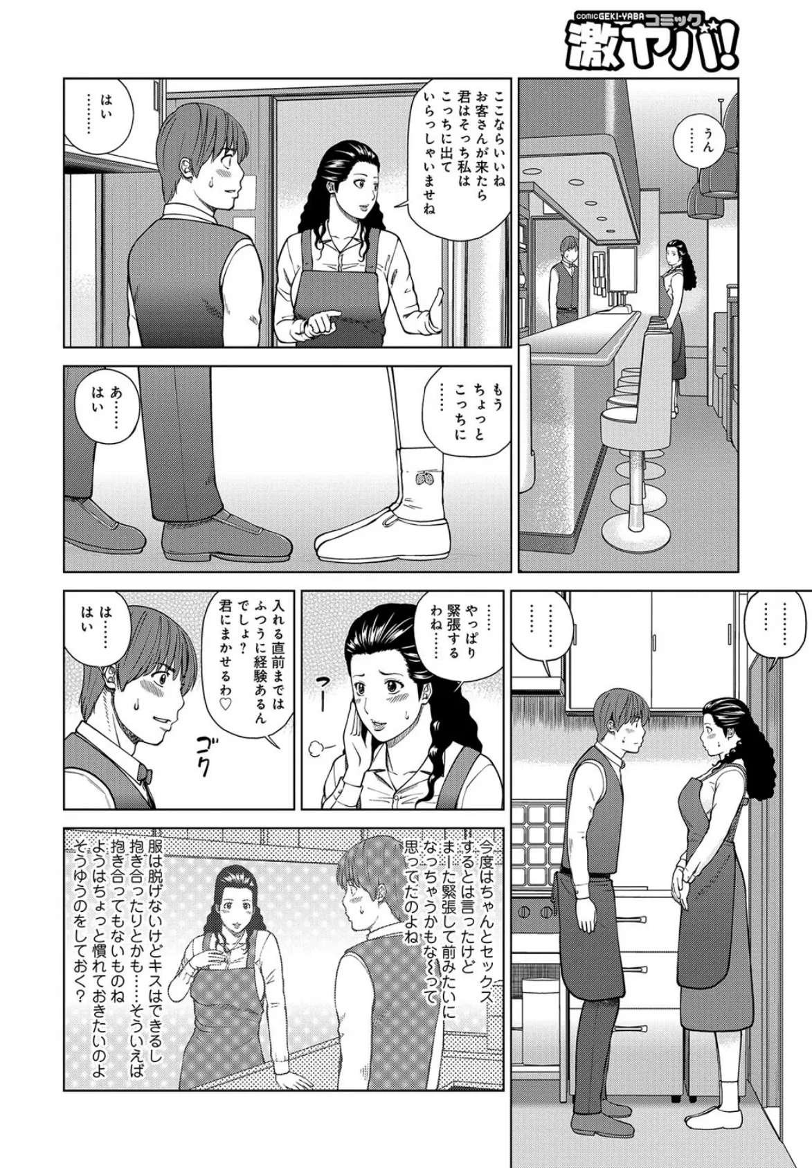 WEB版コミック激ヤバ！ vol.99 5ページ