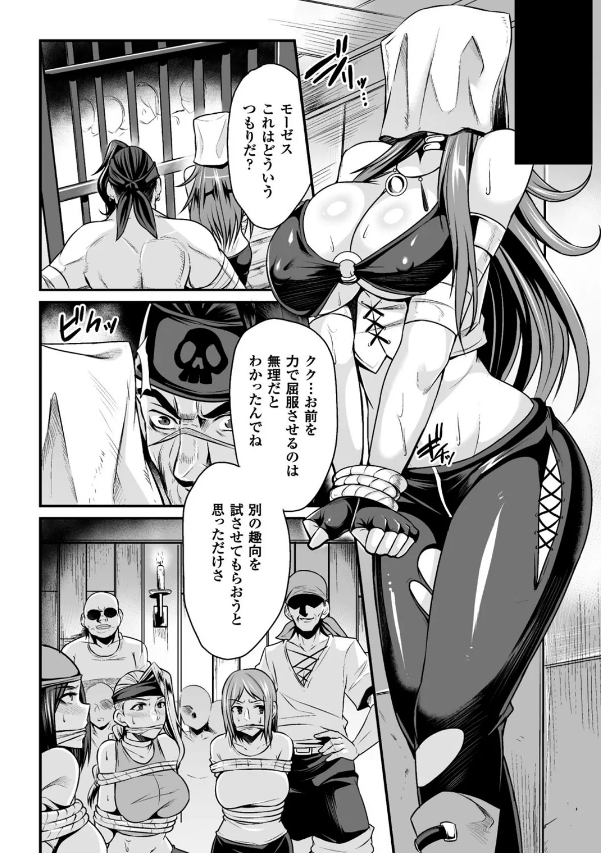 女海賊ミラ 屈辱の航海【単話】 4ページ